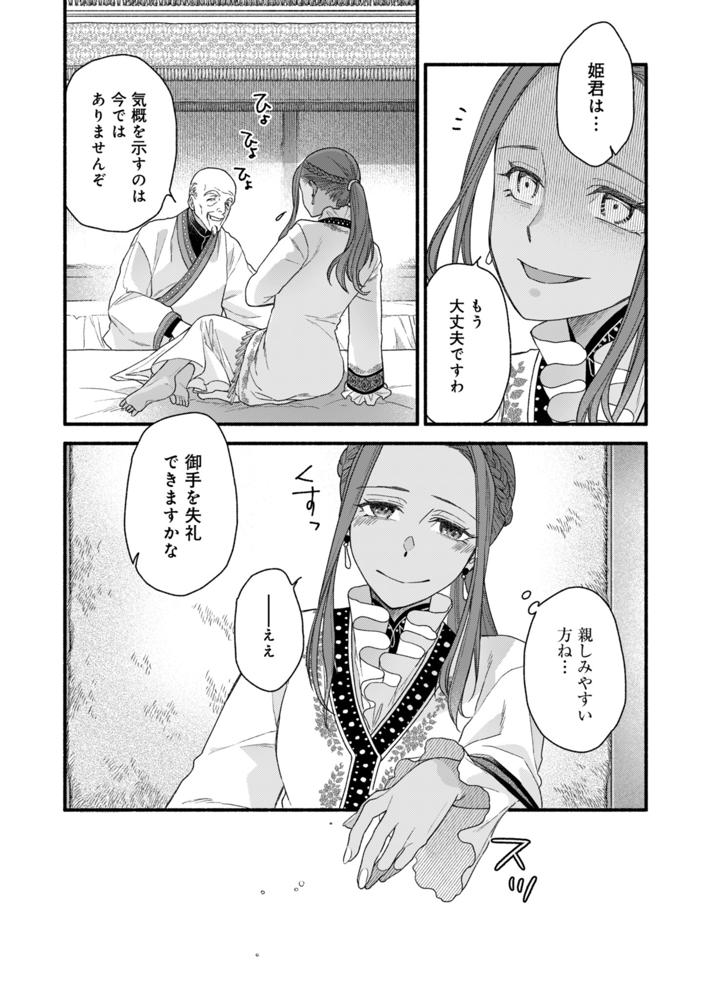 Shu Taikou Hiroku - Watashi ga Kisaki da Nante Kiitemasen ga! Chapter 2 13ページ