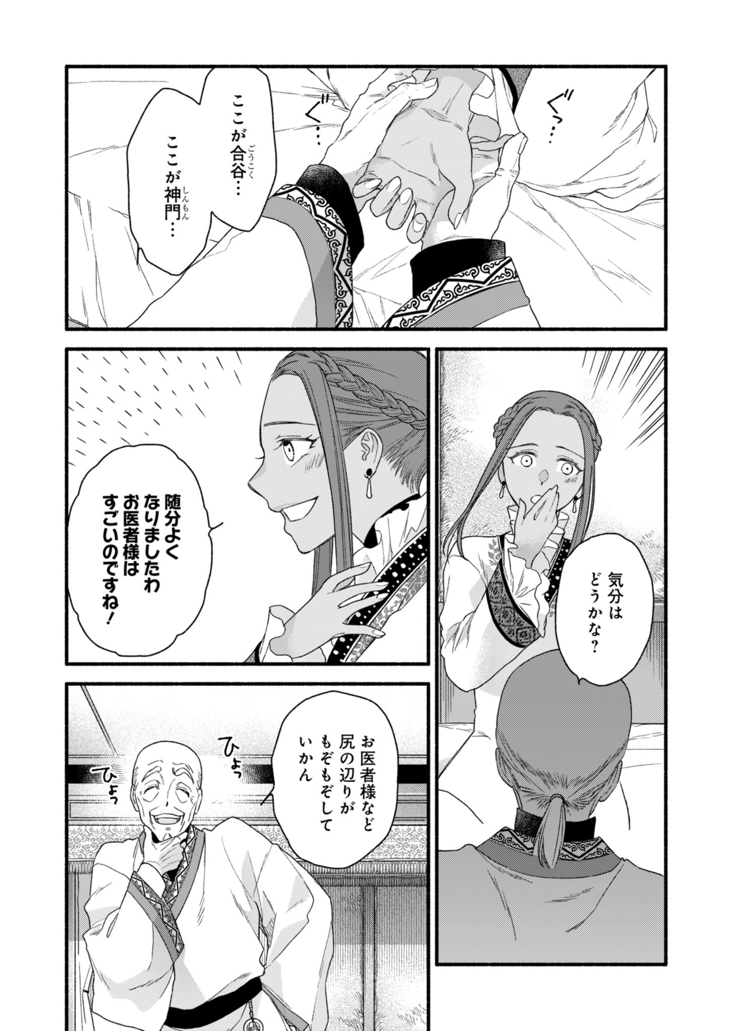 Shu Taikou Hiroku - Watashi ga Kisaki da Nante Kiitemasen ga! Chapter 2 14ページ