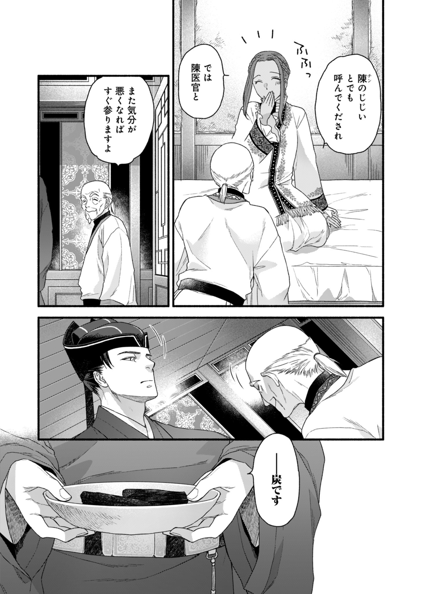 Shu Taikou Hiroku - Watashi ga Kisaki da Nante Kiitemasen ga! Chapter 2 15ページ