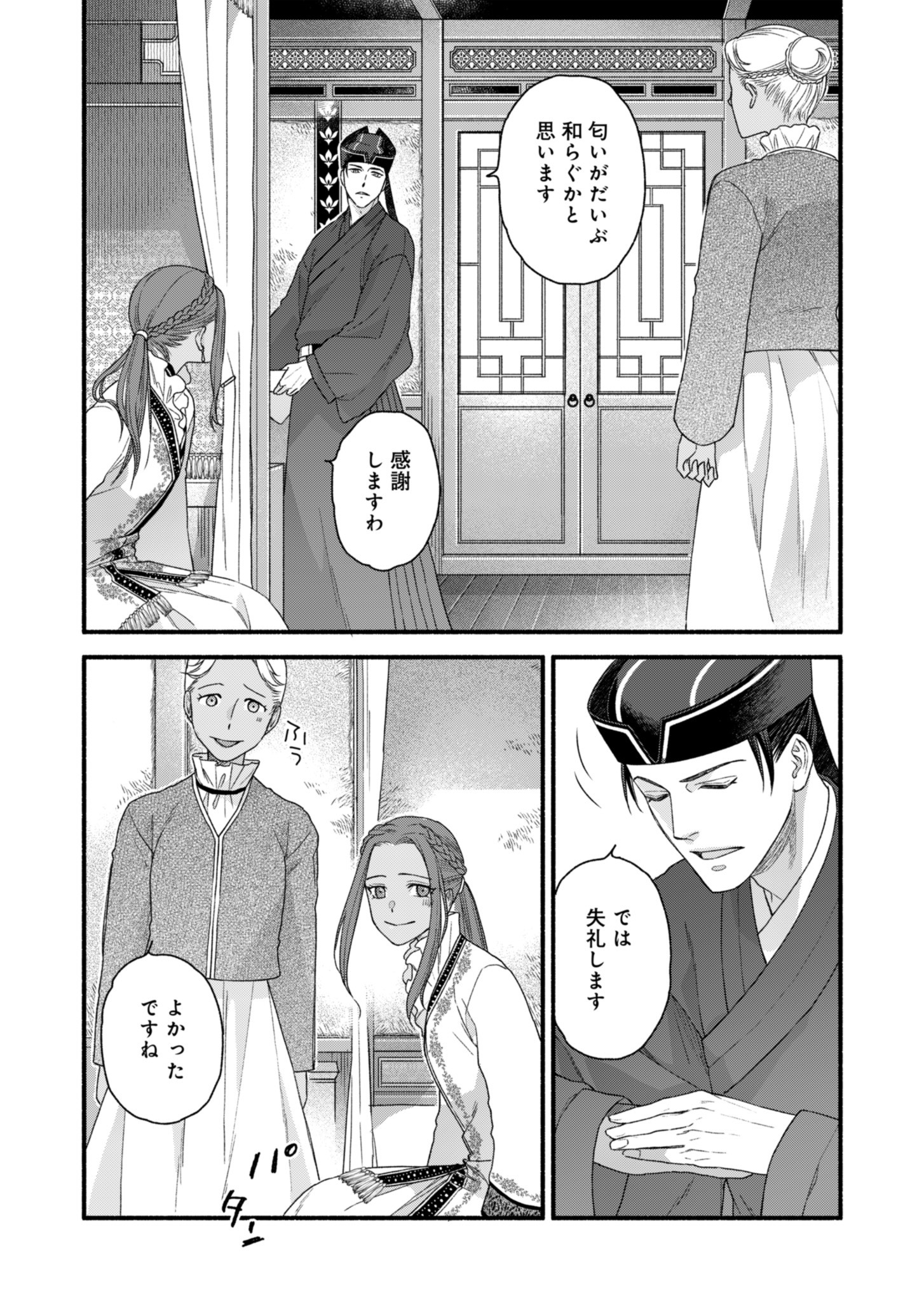Shu Taikou Hiroku - Watashi ga Kisaki da Nante Kiitemasen ga! Chapter 2 16ページ