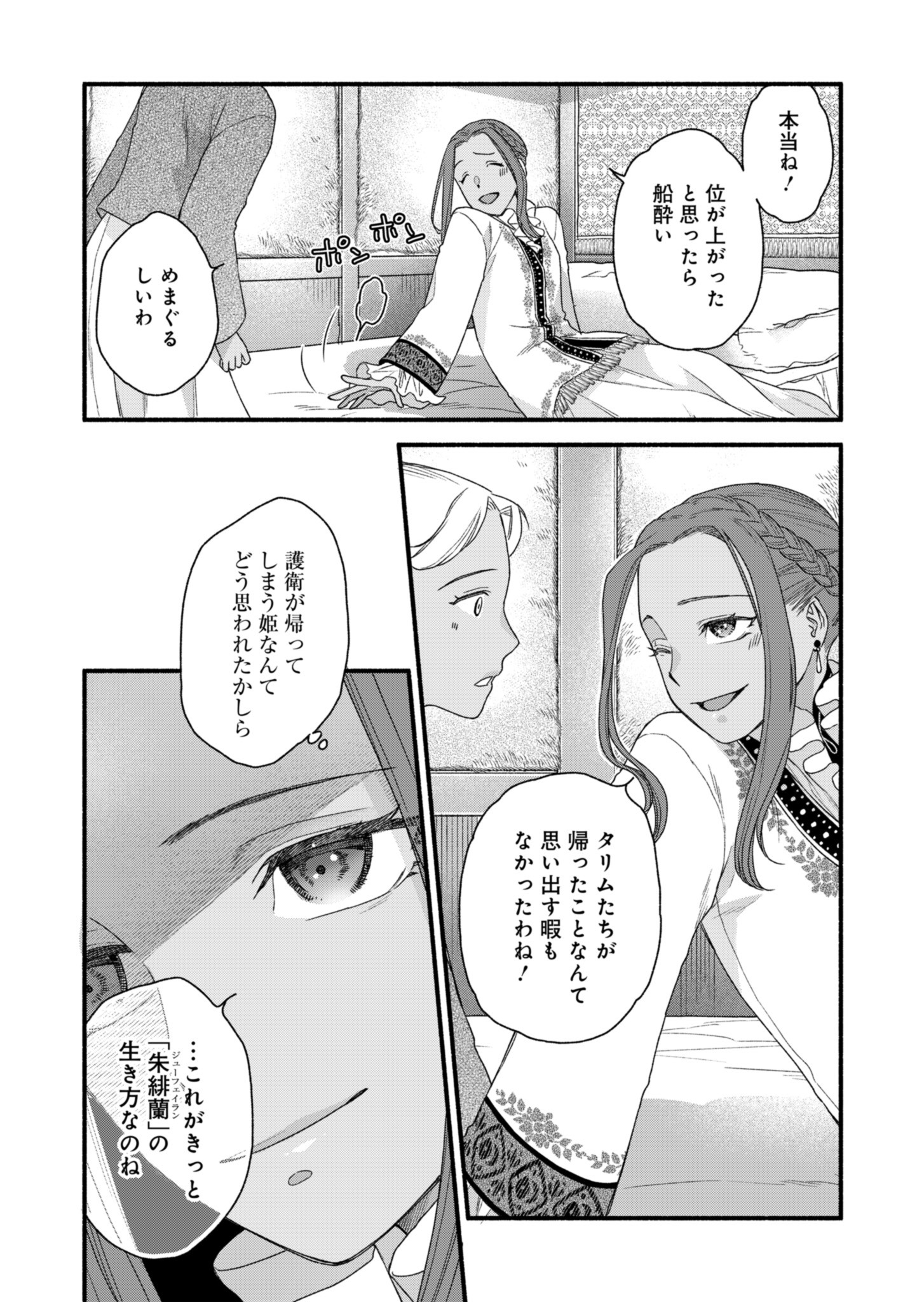 Shu Taikou Hiroku - Watashi ga Kisaki da Nante Kiitemasen ga! Chapter 2 17ページ