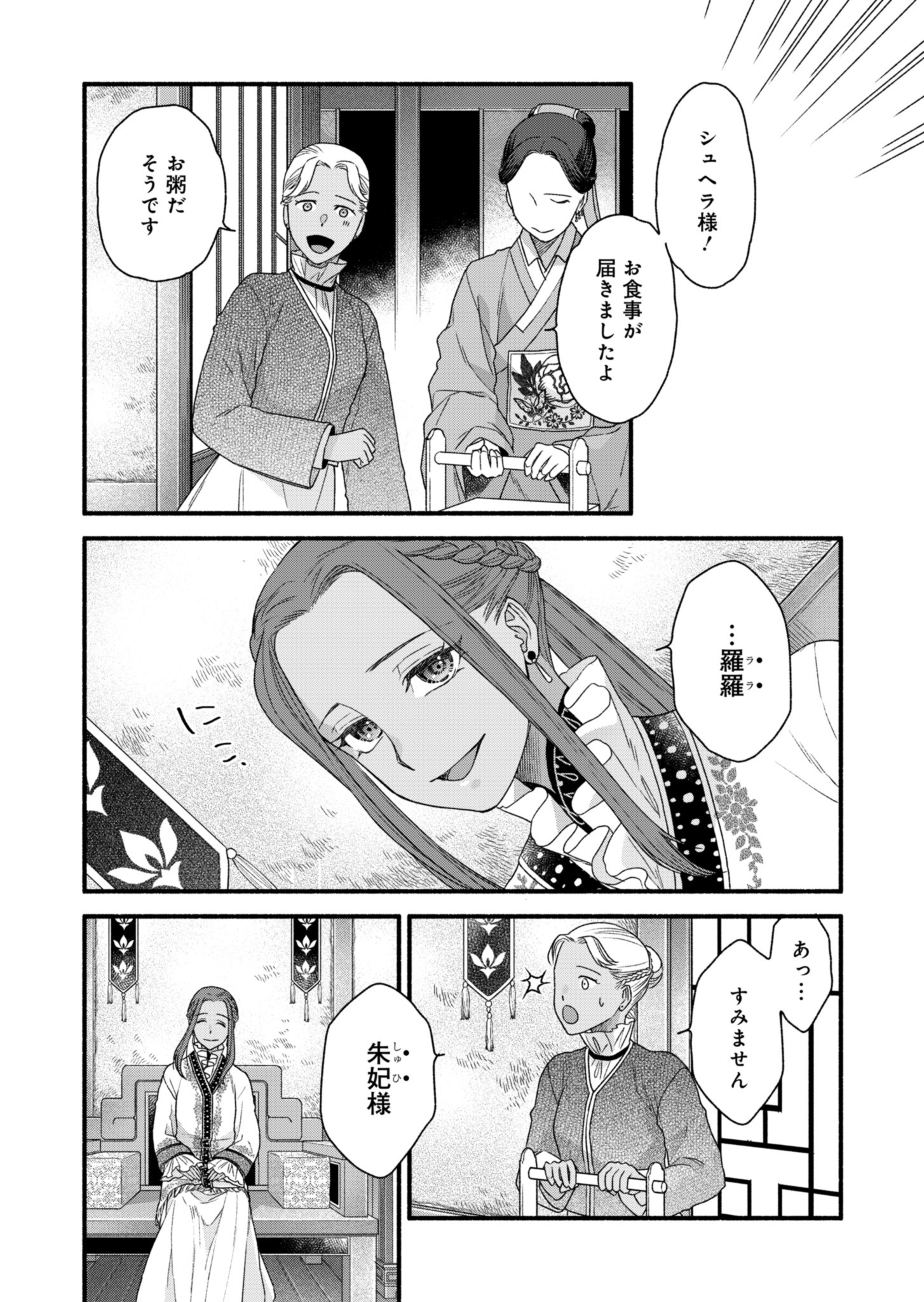 Shu Taikou Hiroku - Watashi ga Kisaki da Nante Kiitemasen ga! Chapter 2 19ページ