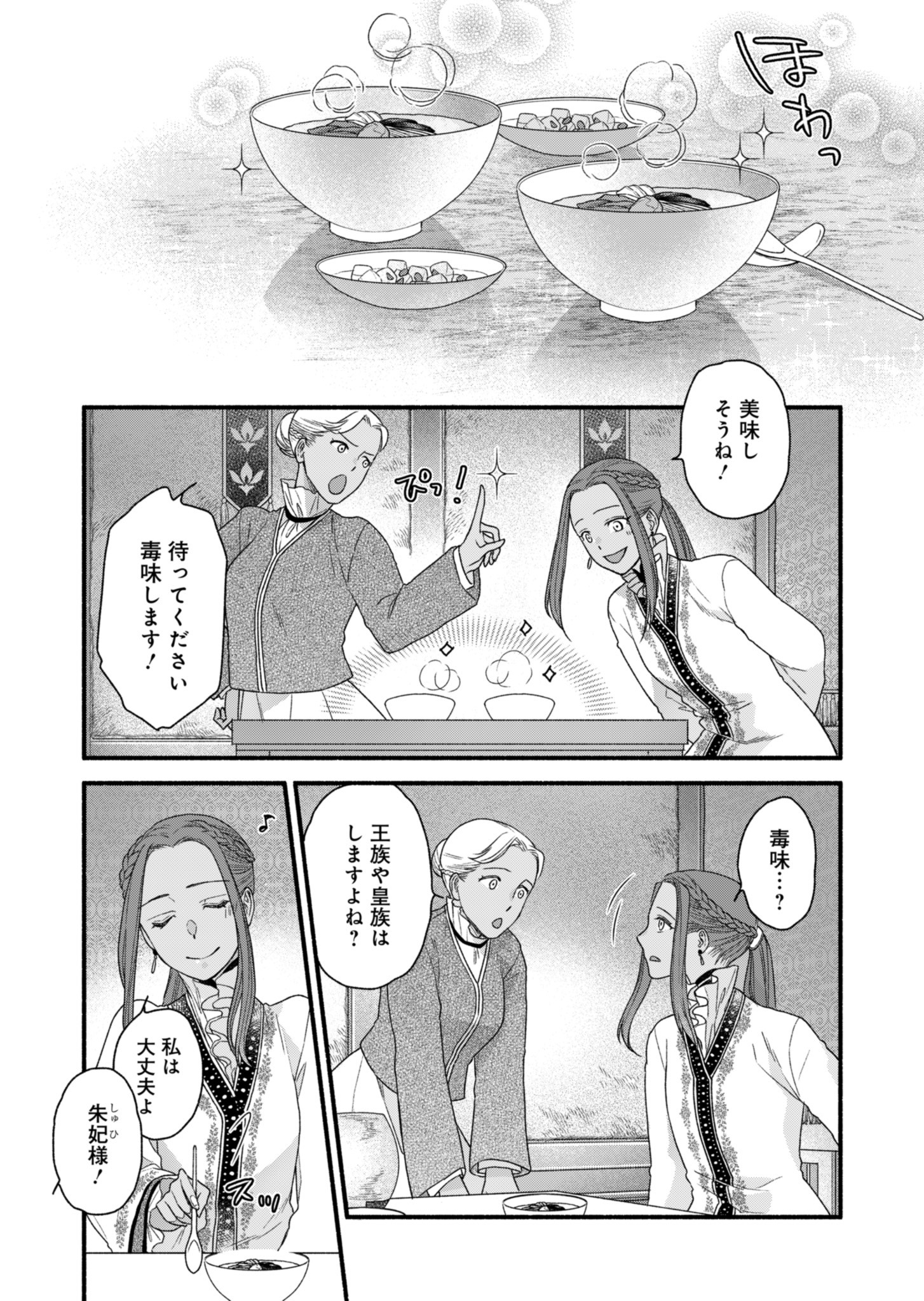 Shu Taikou Hiroku - Watashi ga Kisaki da Nante Kiitemasen ga! Chapter 2 20ページ