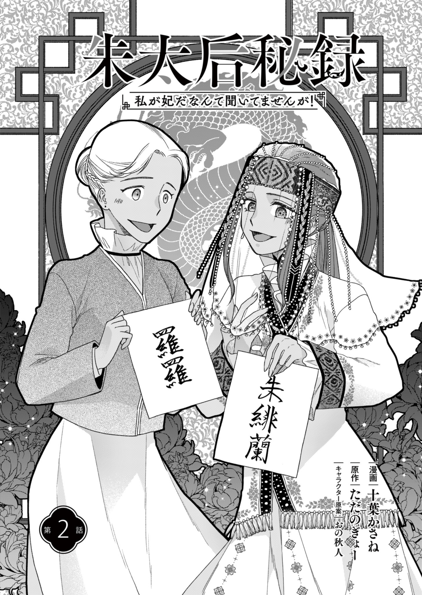 Shu Taikou Hiroku - Watashi ga Kisaki da Nante Kiitemasen ga! Chapter 2 3ページ