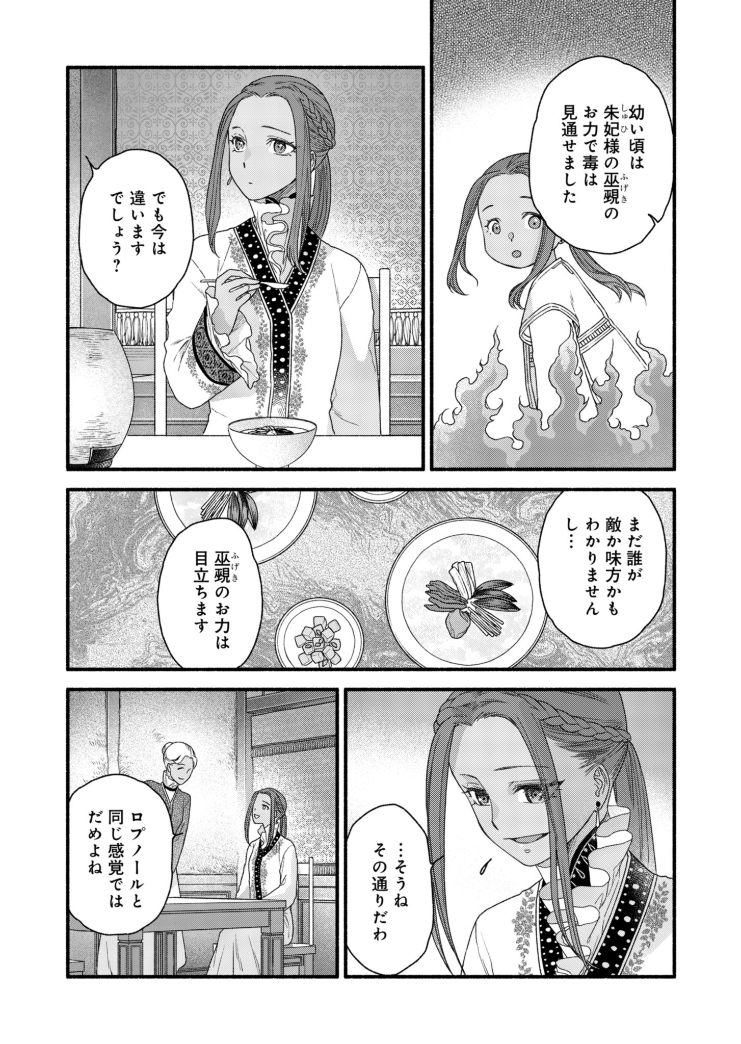 Shu Taikou Hiroku - Watashi ga Kisaki da Nante Kiitemasen ga! Chapter 2 21ページ