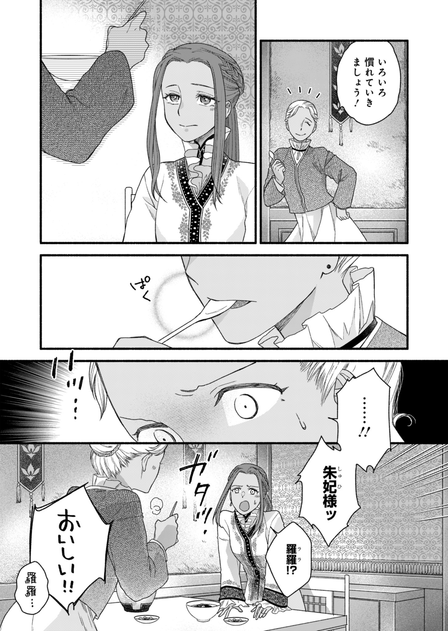 Shu Taikou Hiroku - Watashi ga Kisaki da Nante Kiitemasen ga! Chapter 2 22ページ