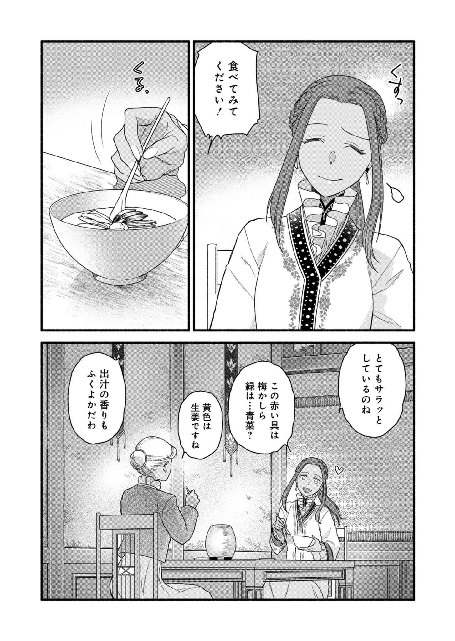 Shu Taikou Hiroku - Watashi ga Kisaki da Nante Kiitemasen ga! Chapter 2 23ページ