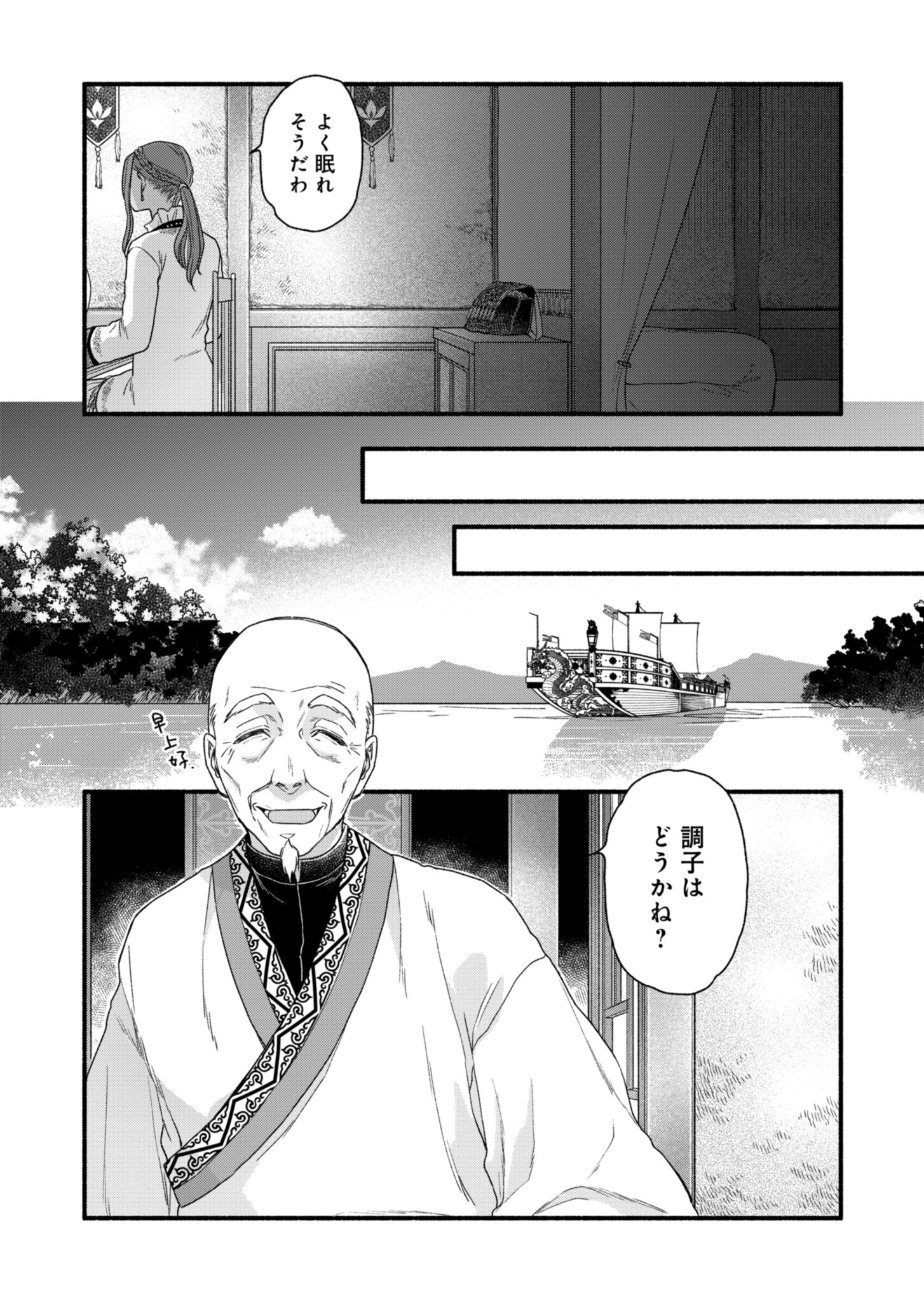 Shu Taikou Hiroku - Watashi ga Kisaki da Nante Kiitemasen ga! Chapter 2 25ページ