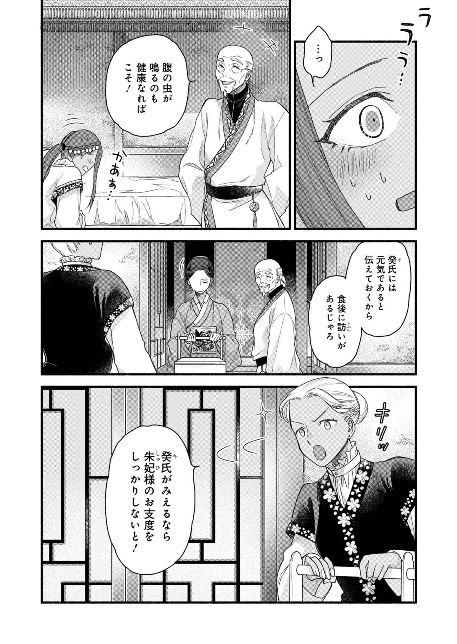 Shu Taikou Hiroku - Watashi ga Kisaki da Nante Kiitemasen ga! Chapter 2 27ページ