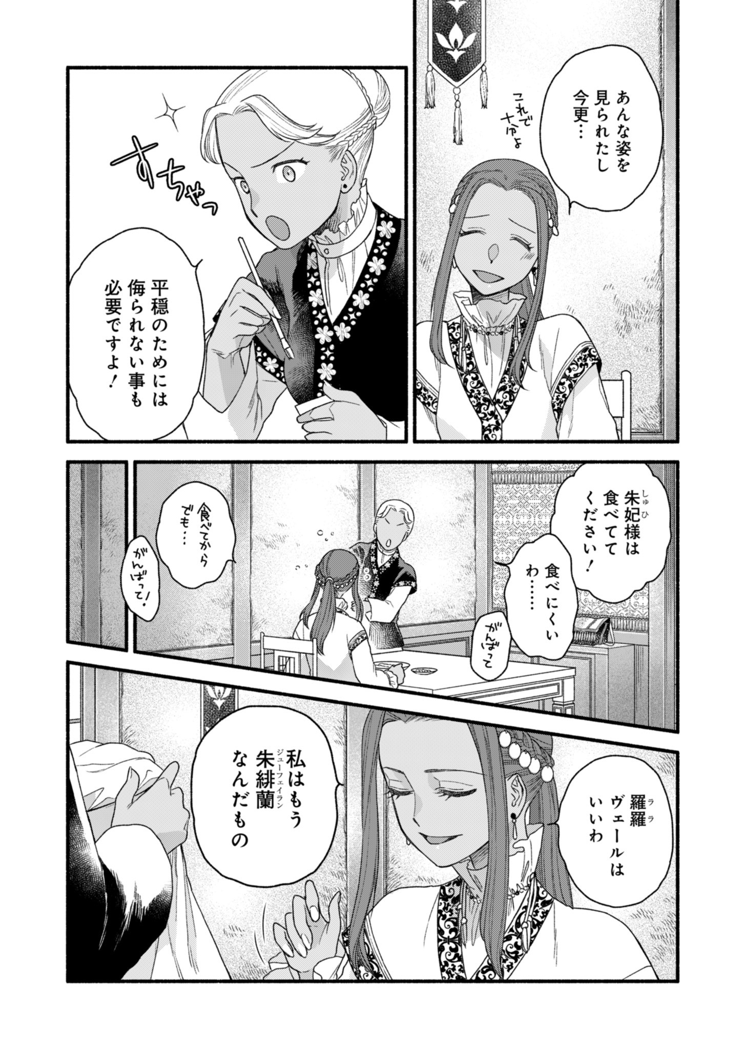 Shu Taikou Hiroku - Watashi ga Kisaki da Nante Kiitemasen ga! Chapter 2 28ページ
