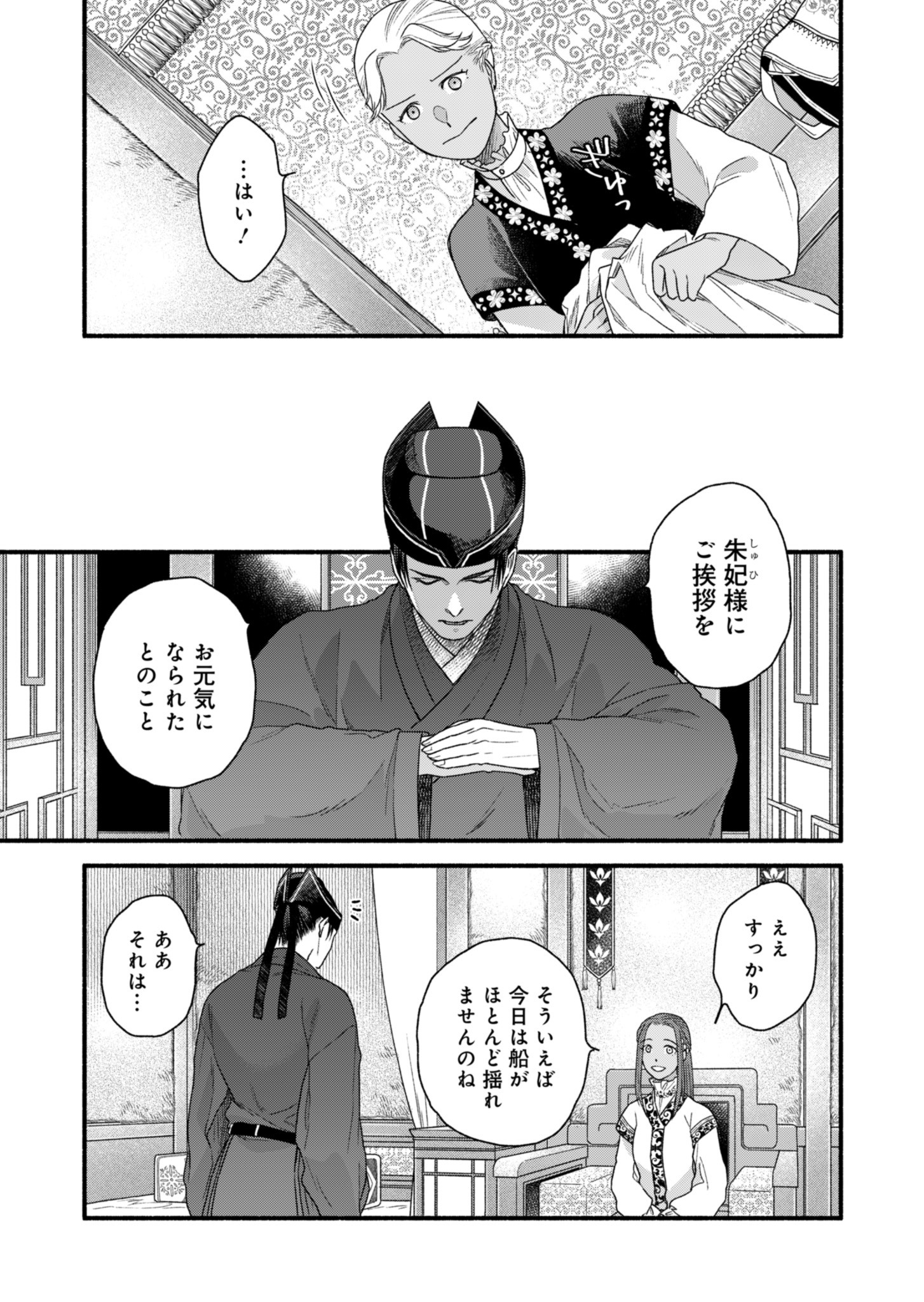 Shu Taikou Hiroku - Watashi ga Kisaki da Nante Kiitemasen ga! Chapter 2 29ページ