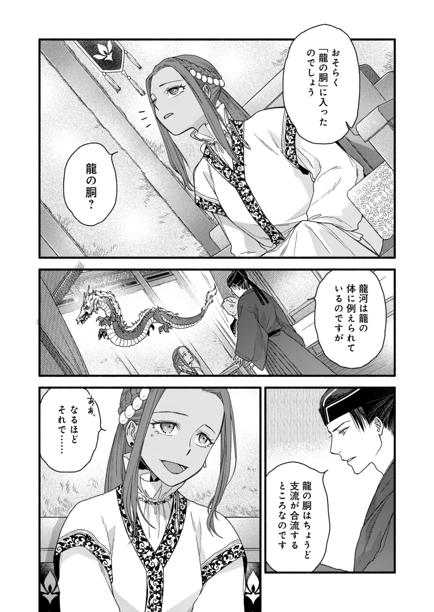 Shu Taikou Hiroku - Watashi ga Kisaki da Nante Kiitemasen ga! Chapter 2 30ページ