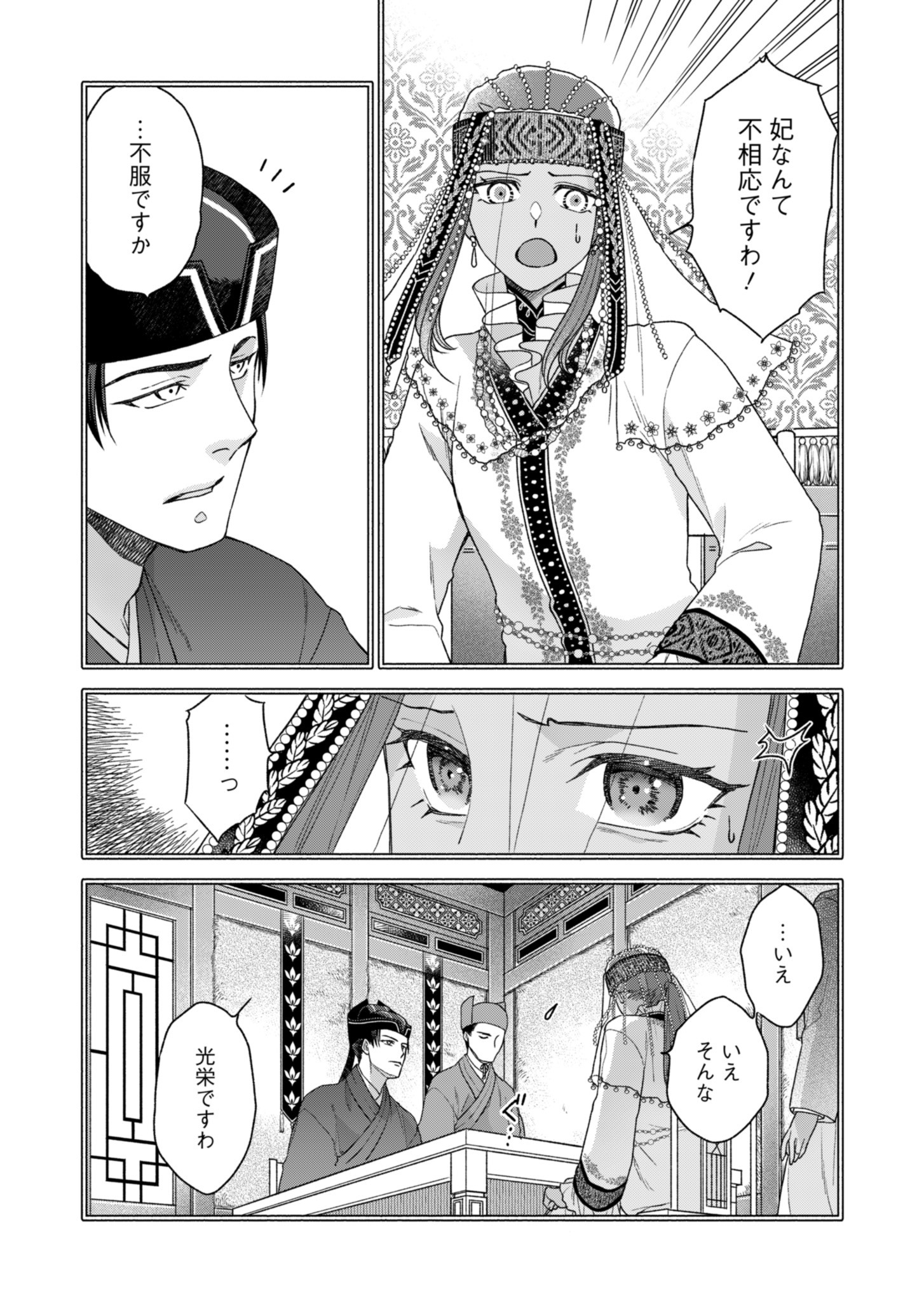 Shu Taikou Hiroku - Watashi ga Kisaki da Nante Kiitemasen ga! Chapter 2 4ページ