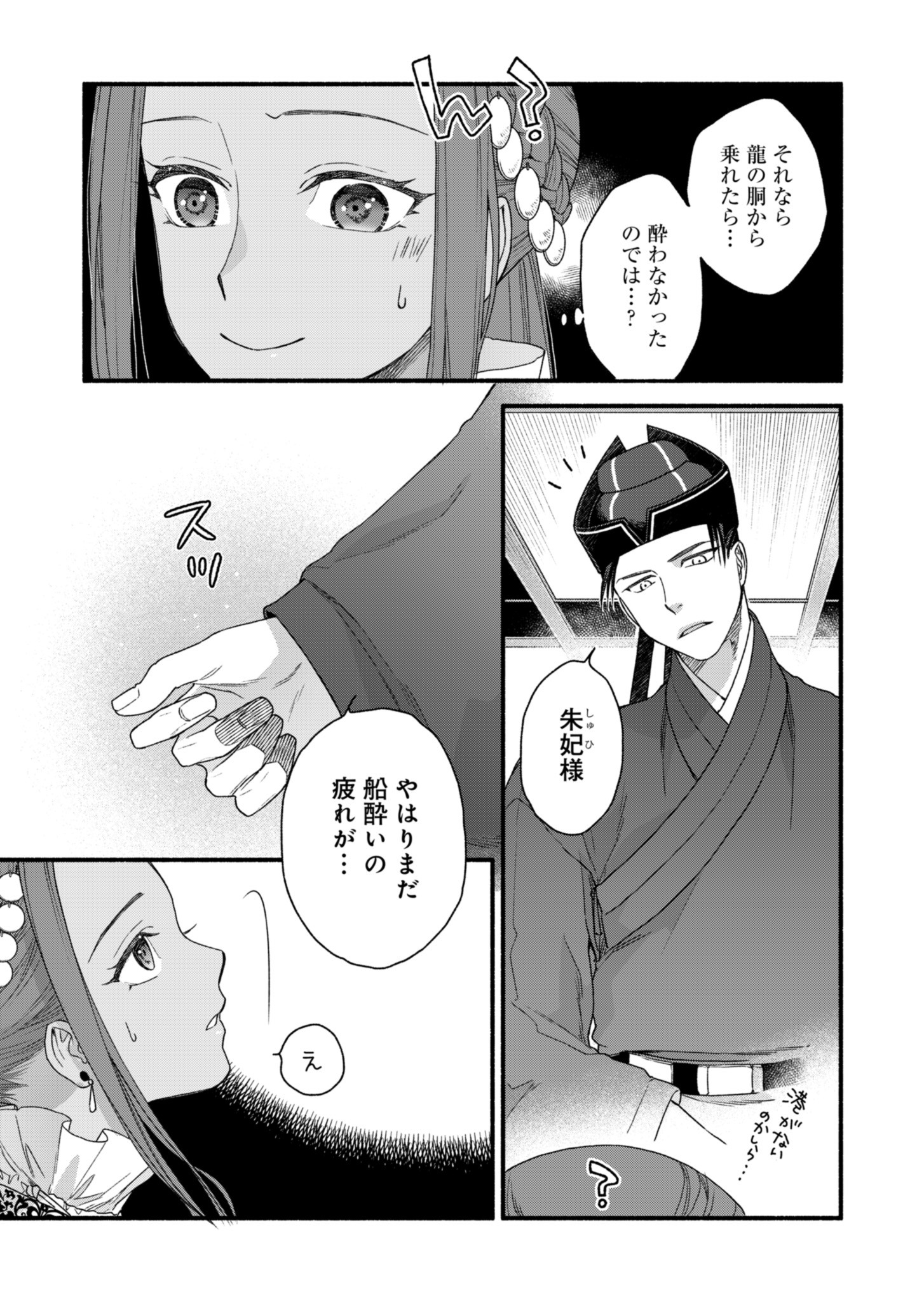 Shu Taikou Hiroku - Watashi ga Kisaki da Nante Kiitemasen ga! Chapter 2 31ページ