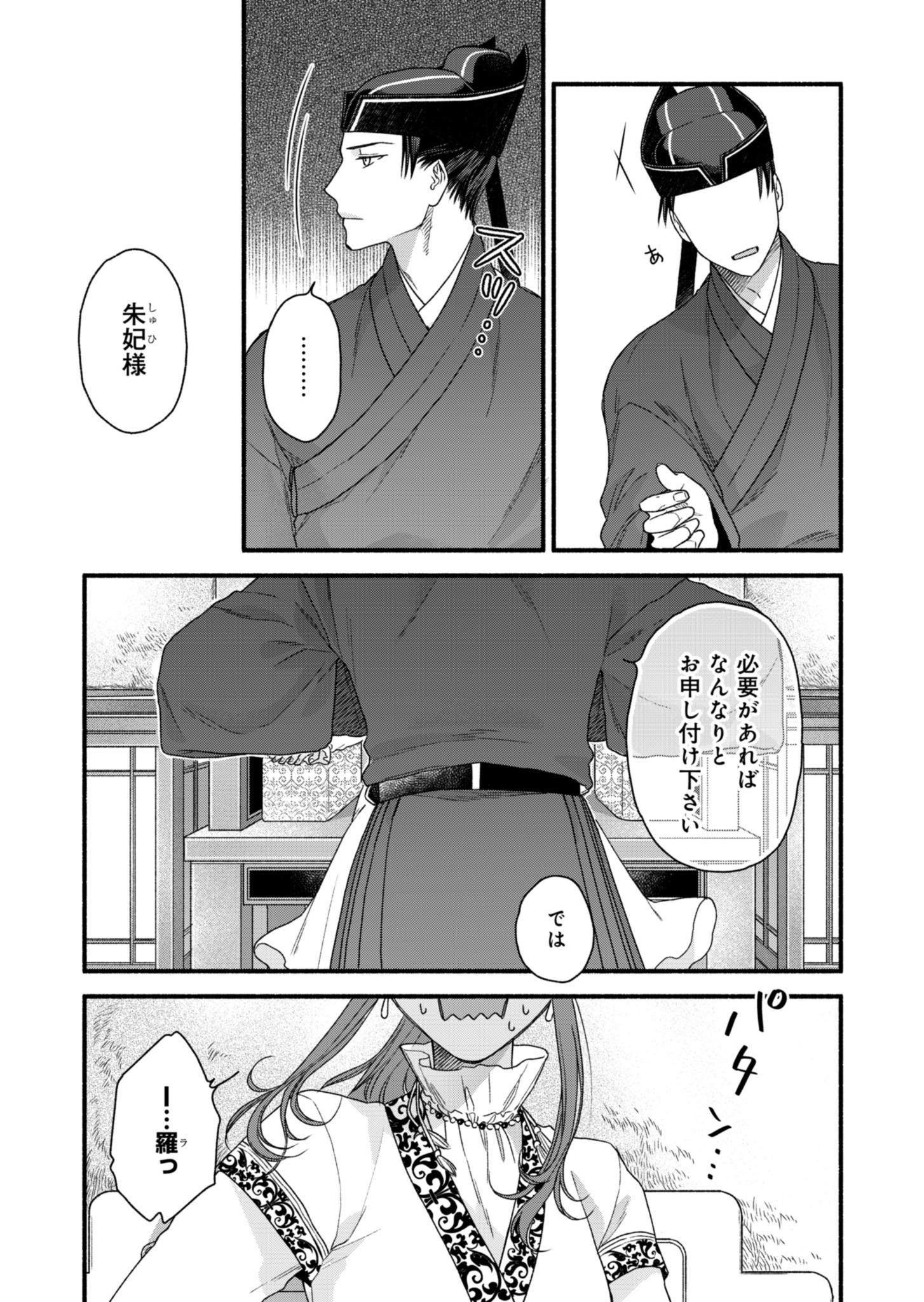 Shu Taikou Hiroku - Watashi ga Kisaki da Nante Kiitemasen ga! Chapter 2 33ページ