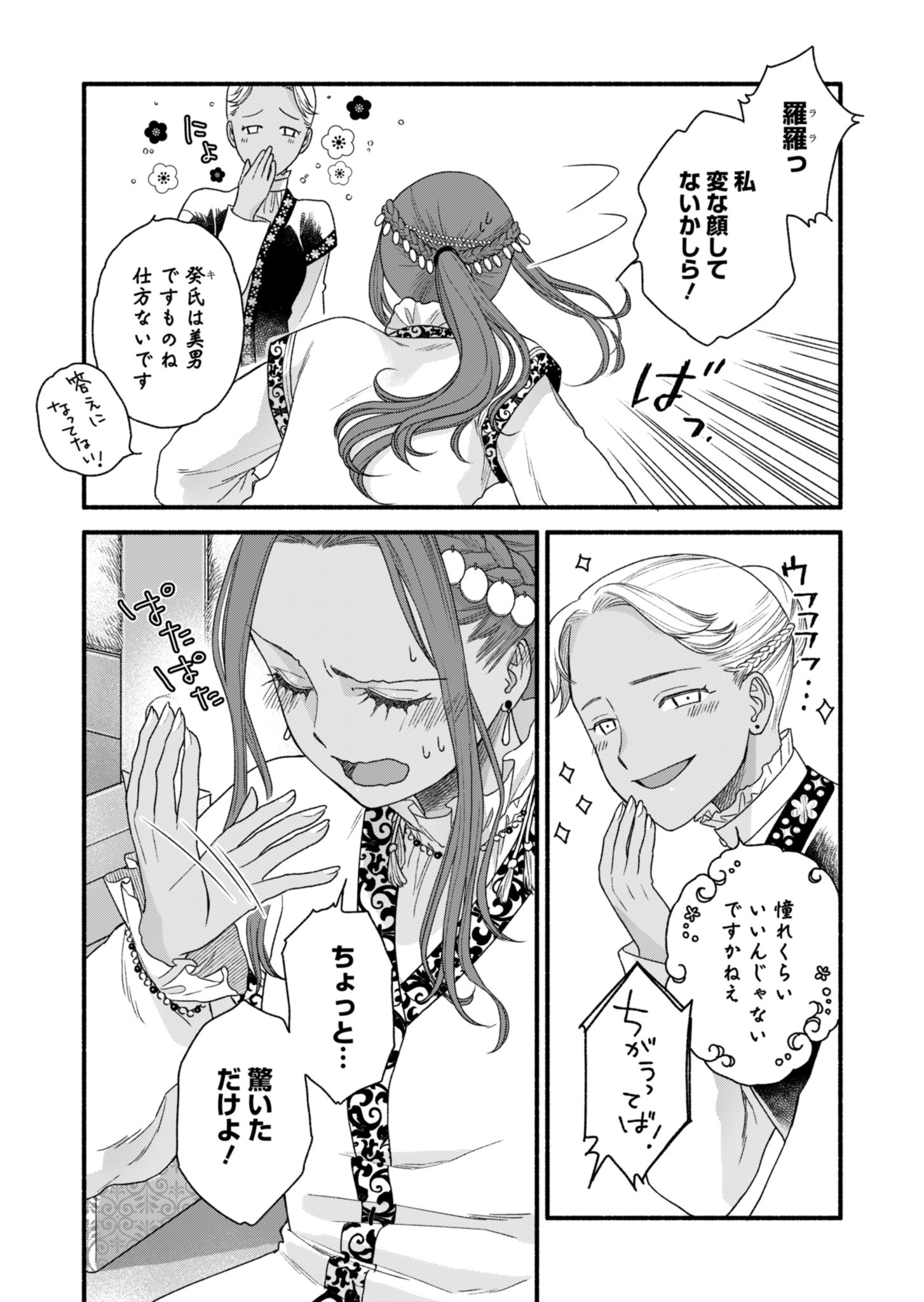Shu Taikou Hiroku - Watashi ga Kisaki da Nante Kiitemasen ga! Chapter 2 34ページ