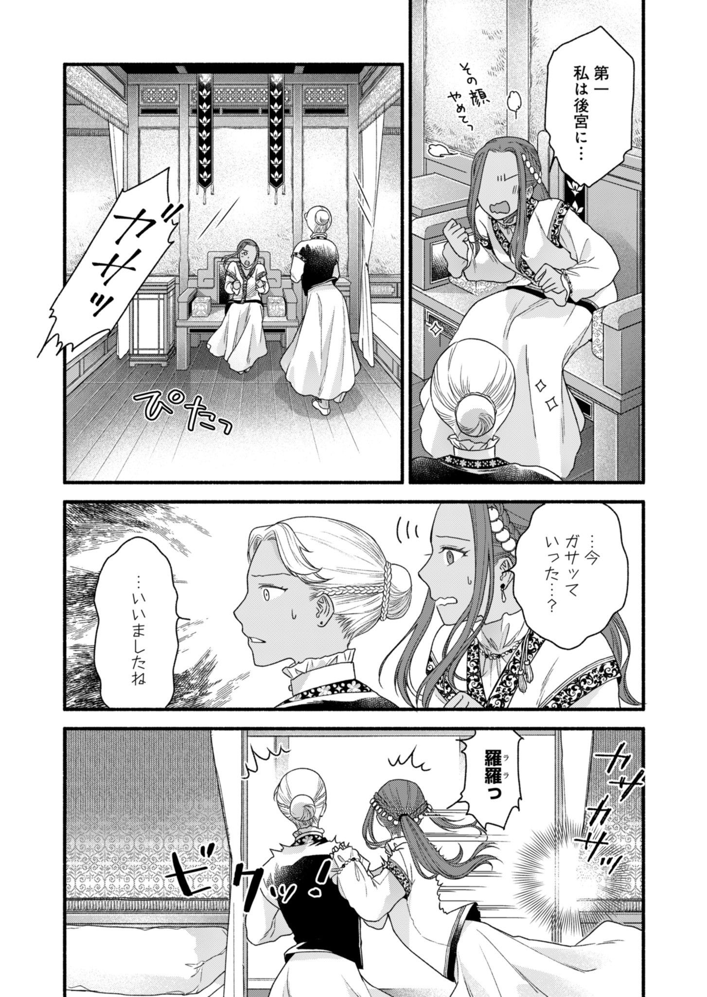 Shu Taikou Hiroku - Watashi ga Kisaki da Nante Kiitemasen ga! Chapter 2 35ページ
