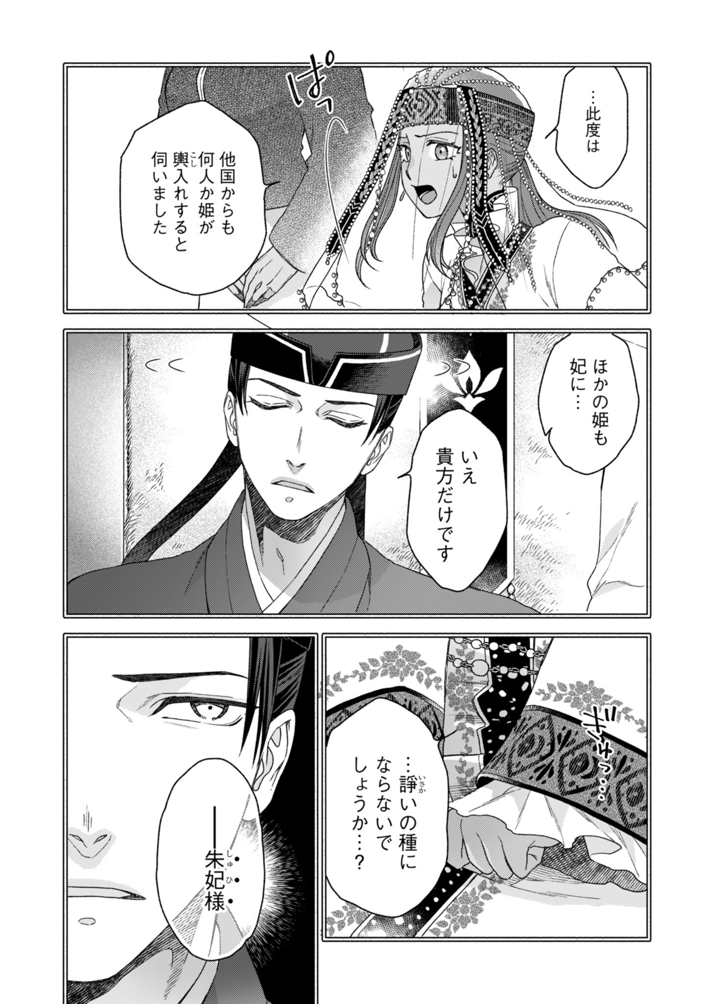 Shu Taikou Hiroku - Watashi ga Kisaki da Nante Kiitemasen ga! Chapter 2 5ページ