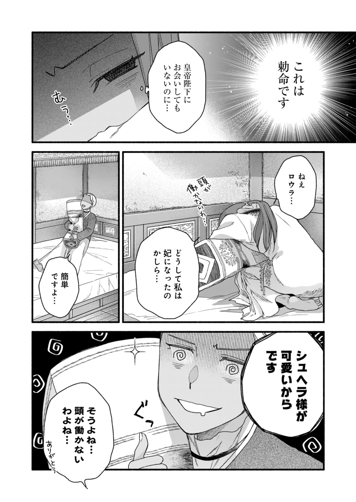 Shu Taikou Hiroku - Watashi ga Kisaki da Nante Kiitemasen ga! Chapter 2 6ページ