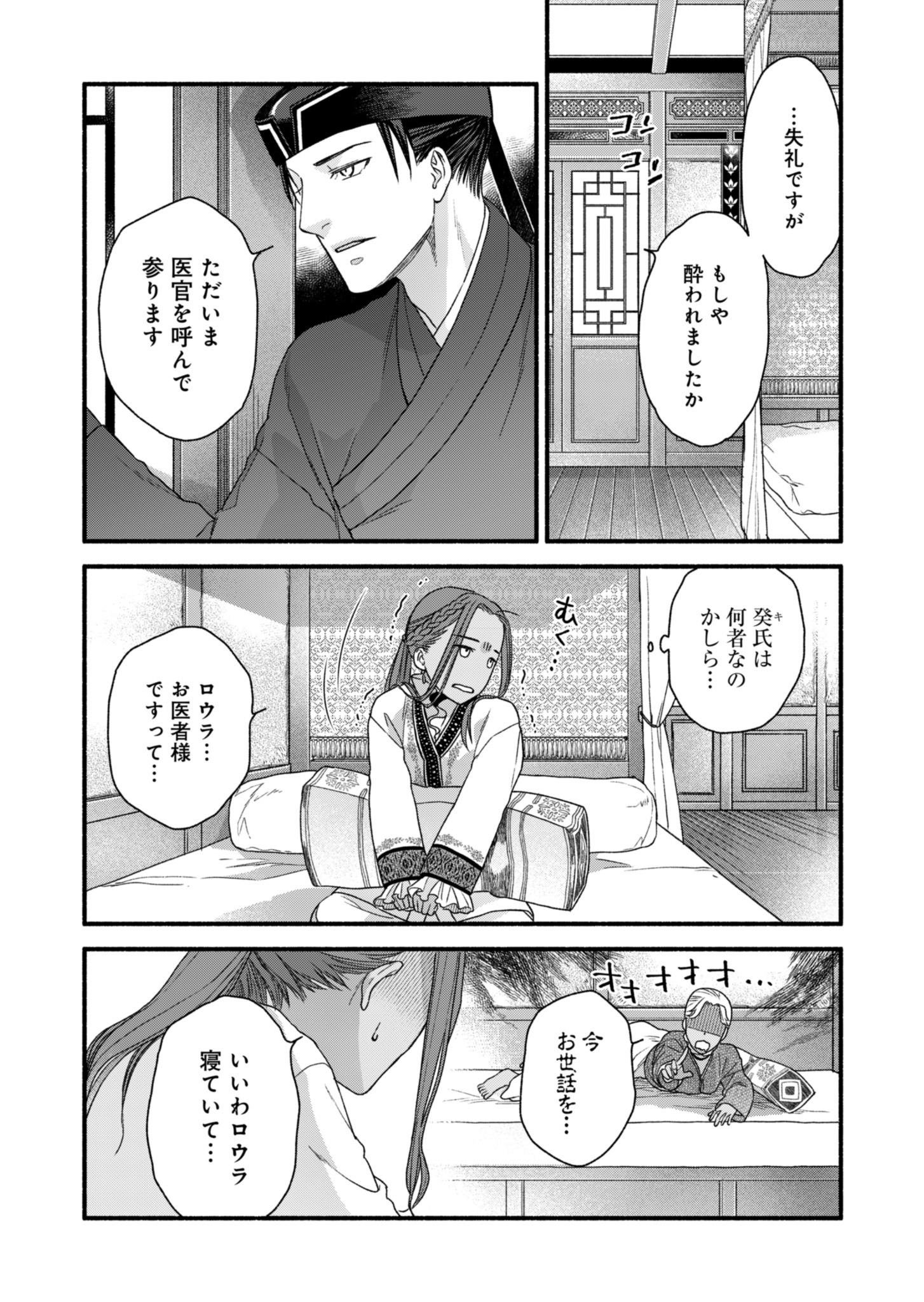 Shu Taikou Hiroku - Watashi ga Kisaki da Nante Kiitemasen ga! Chapter 2 7ページ