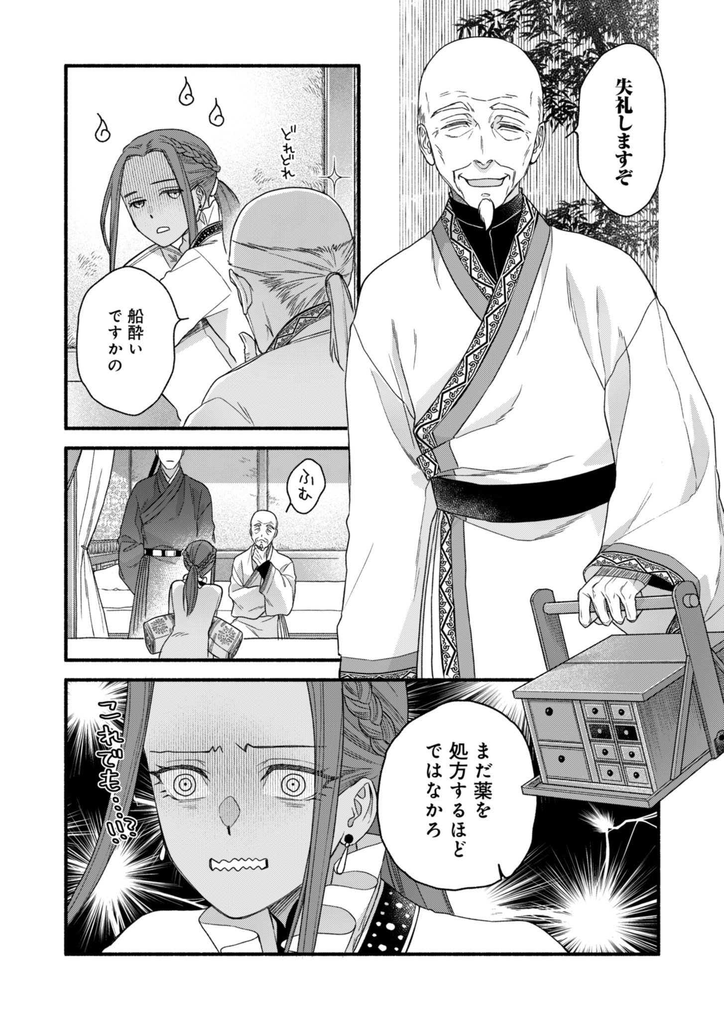 Shu Taikou Hiroku - Watashi ga Kisaki da Nante Kiitemasen ga! Chapter 2 8ページ
