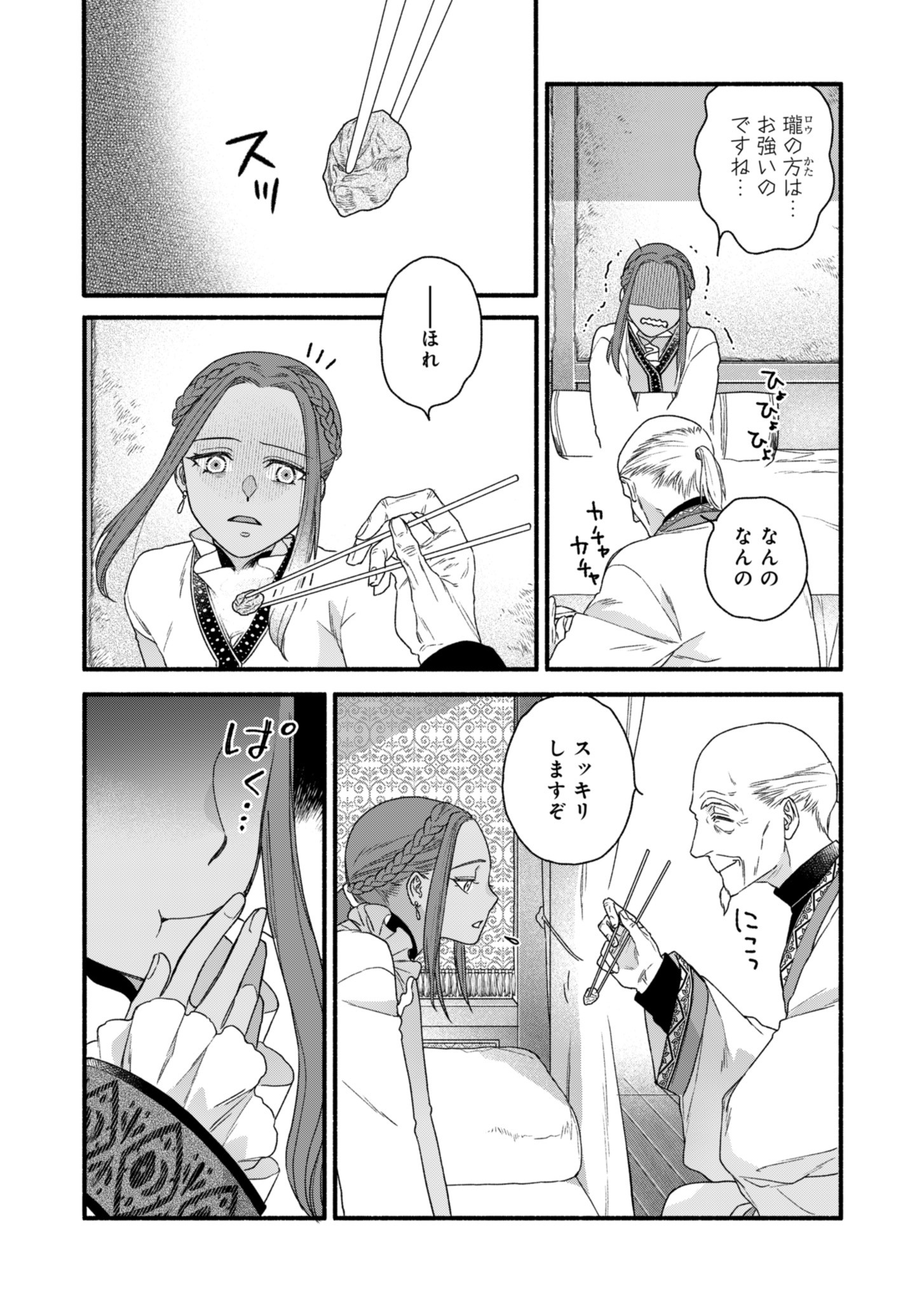 Shu Taikou Hiroku - Watashi ga Kisaki da Nante Kiitemasen ga! Chapter 2 9ページ