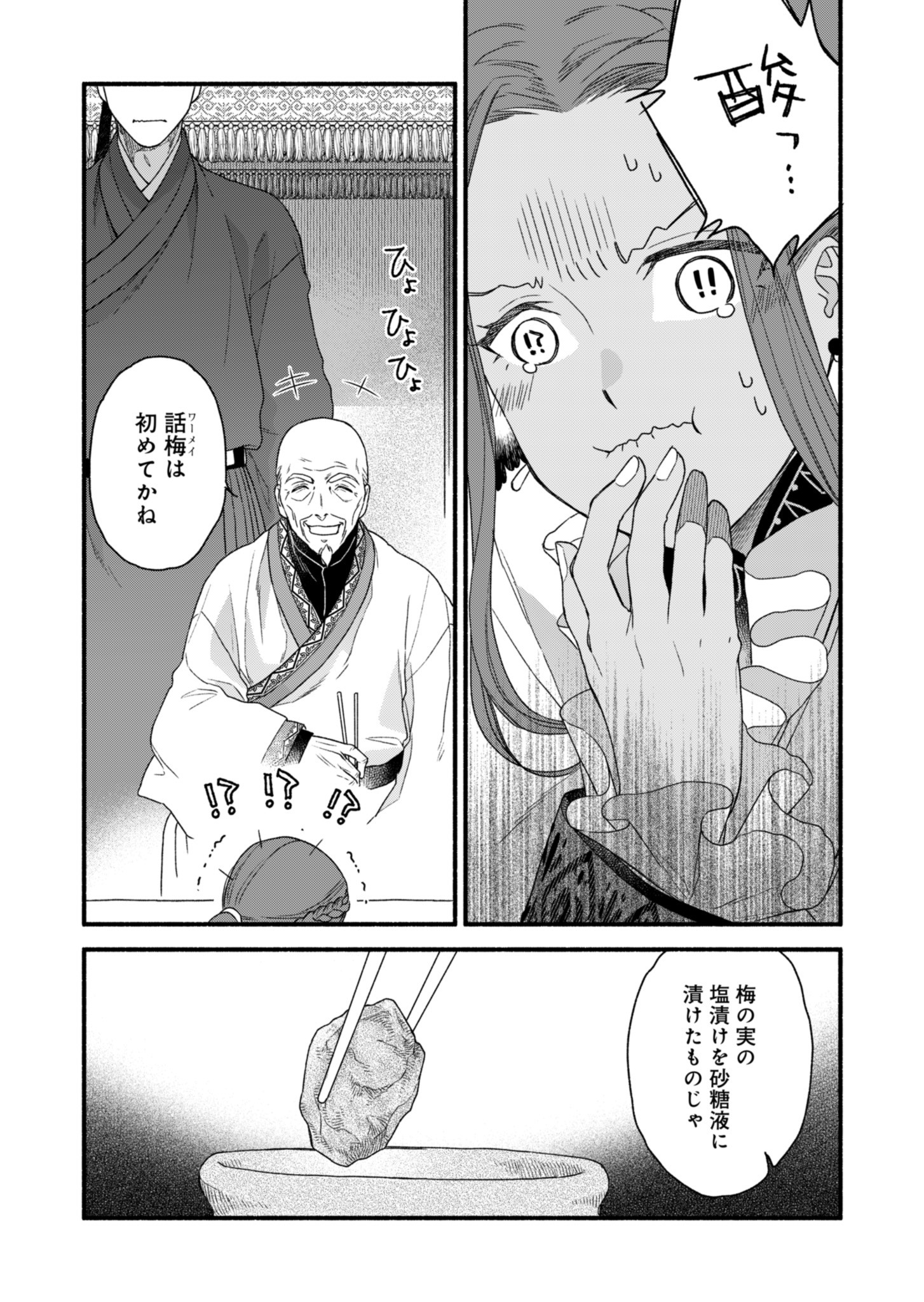 Shu Taikou Hiroku - Watashi ga Kisaki da Nante Kiitemasen ga! Chapter 2 10ページ