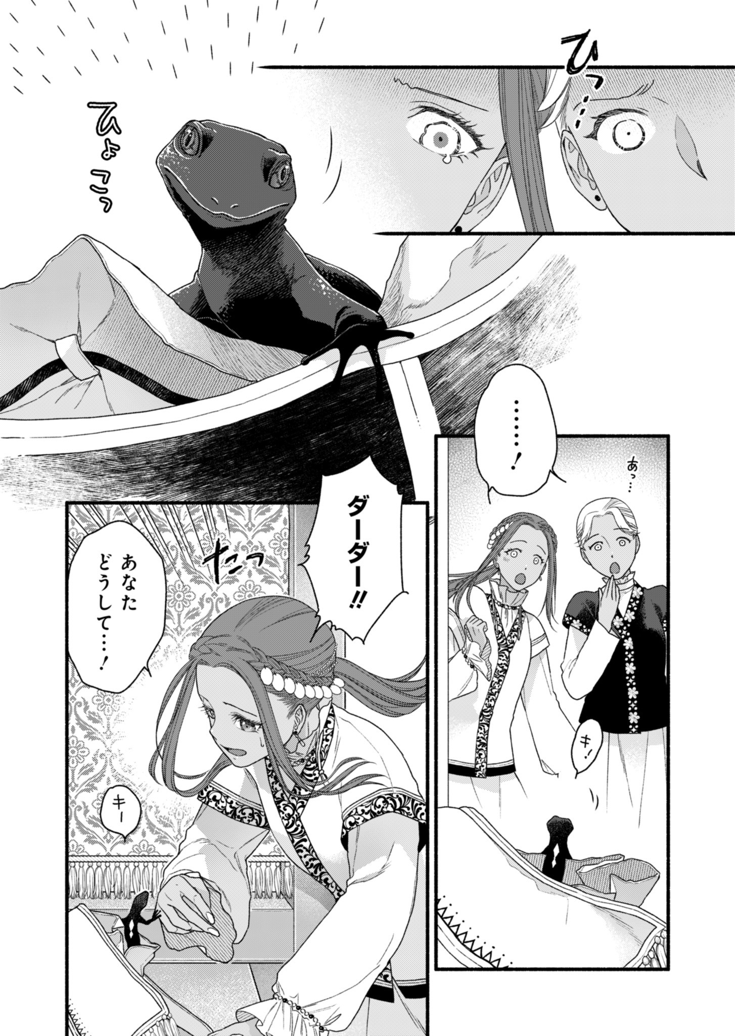 Shu Taikou Hiroku - Watashi ga Kisaki da Nante Kiitemasen ga! Chapter 3 2ページ
