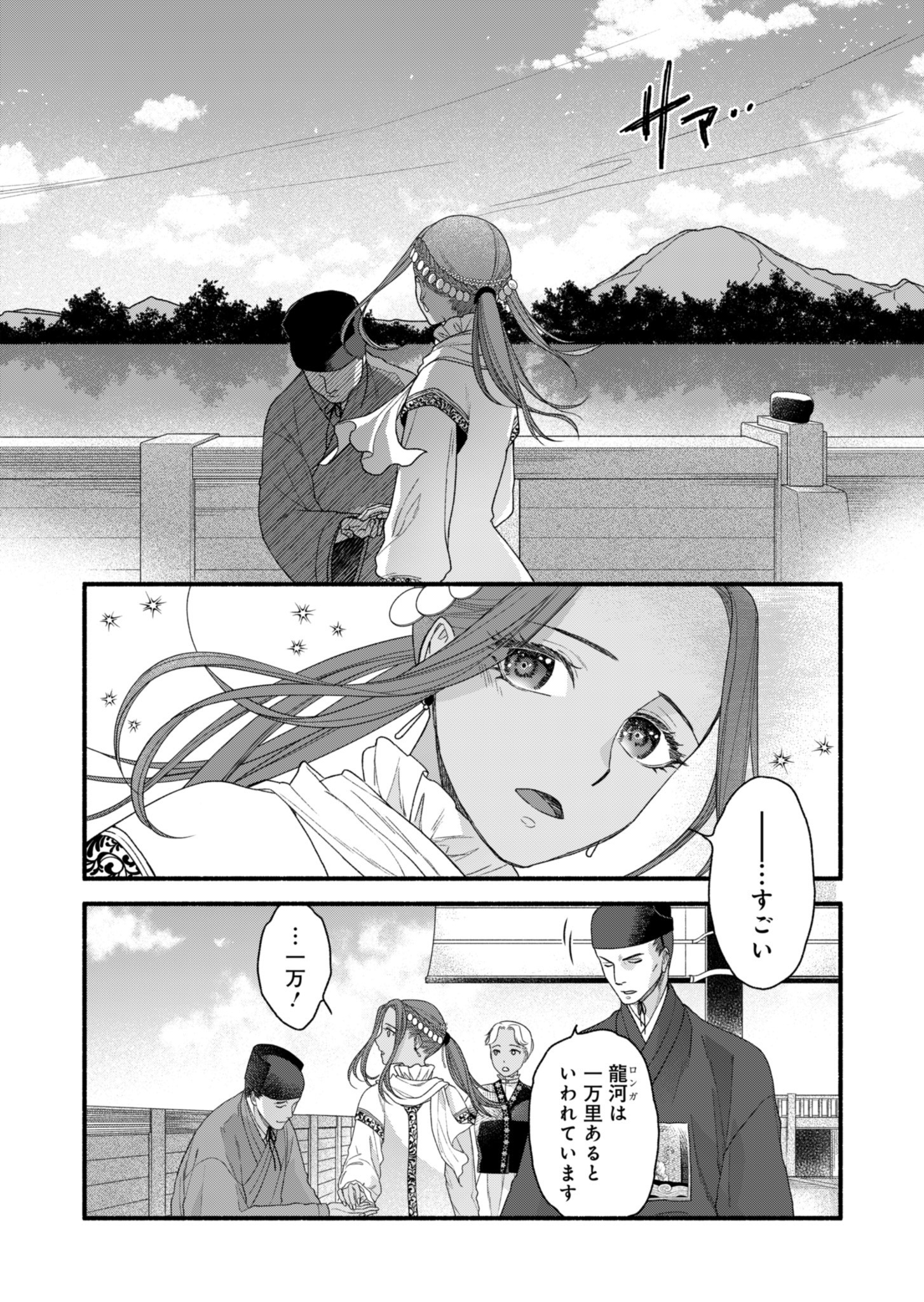 Shu Taikou Hiroku - Watashi ga Kisaki da Nante Kiitemasen ga! Chapter 3 11ページ