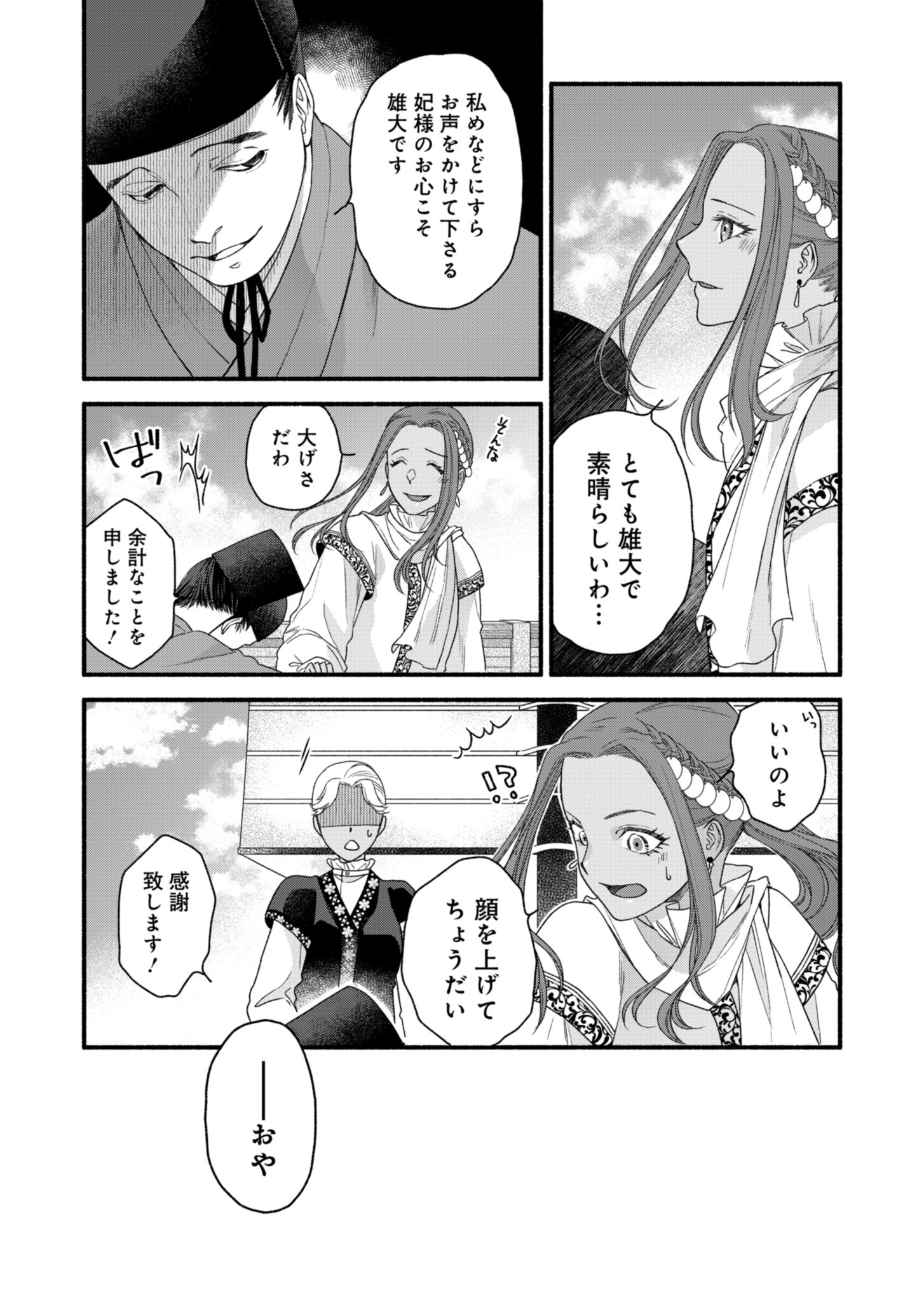 Shu Taikou Hiroku - Watashi ga Kisaki da Nante Kiitemasen ga! Chapter 3 12ページ
