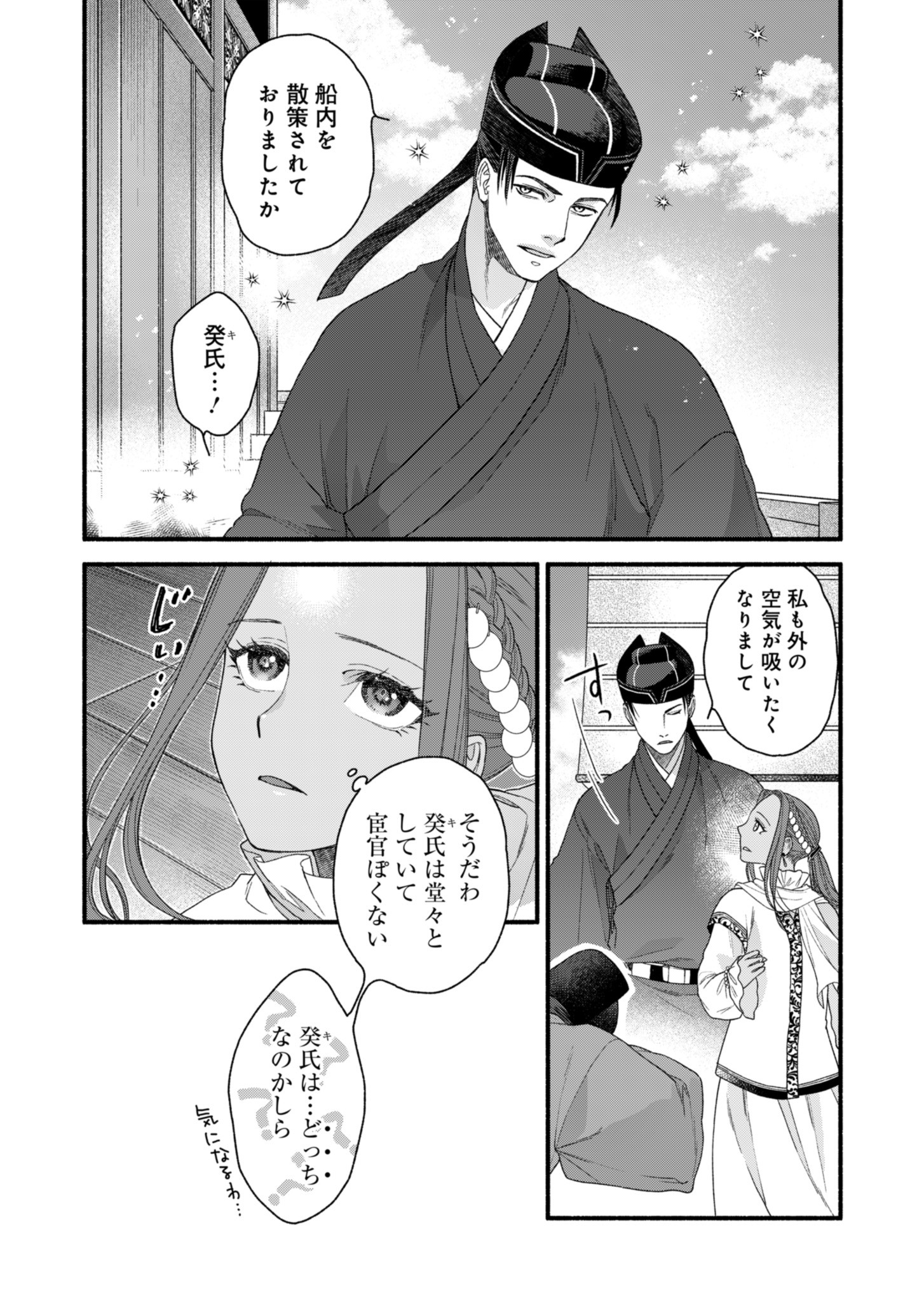 Shu Taikou Hiroku - Watashi ga Kisaki da Nante Kiitemasen ga! Chapter 3 13ページ