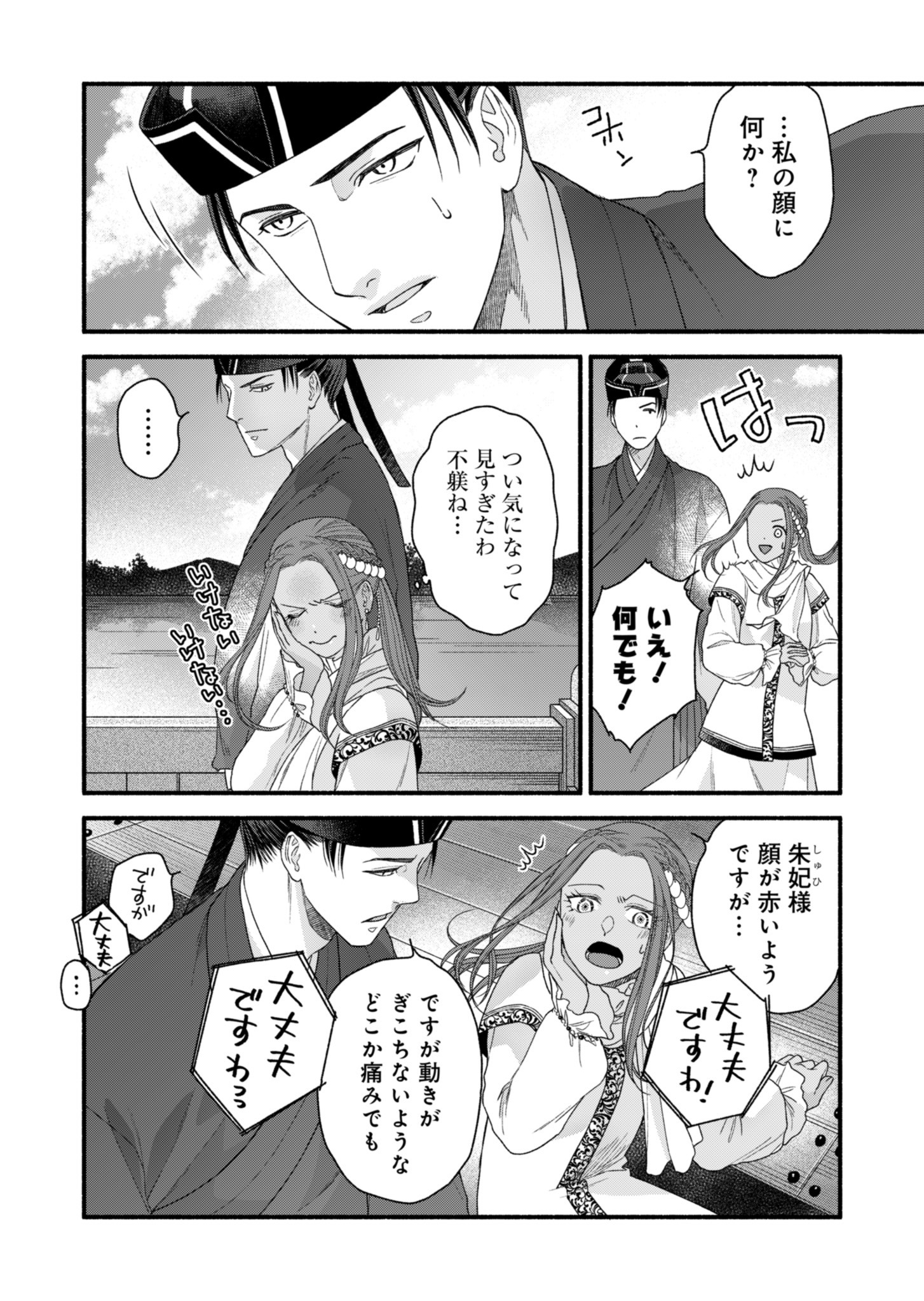 Shu Taikou Hiroku - Watashi ga Kisaki da Nante Kiitemasen ga! Chapter 3 14ページ