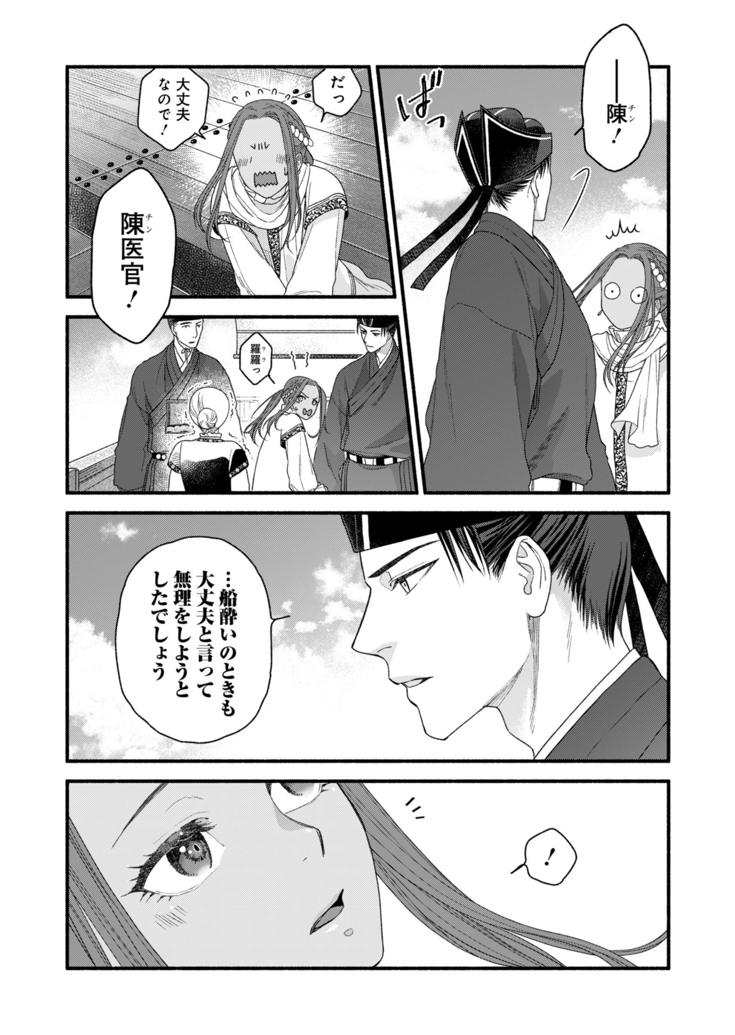 Shu Taikou Hiroku - Watashi ga Kisaki da Nante Kiitemasen ga! Chapter 3 15ページ
