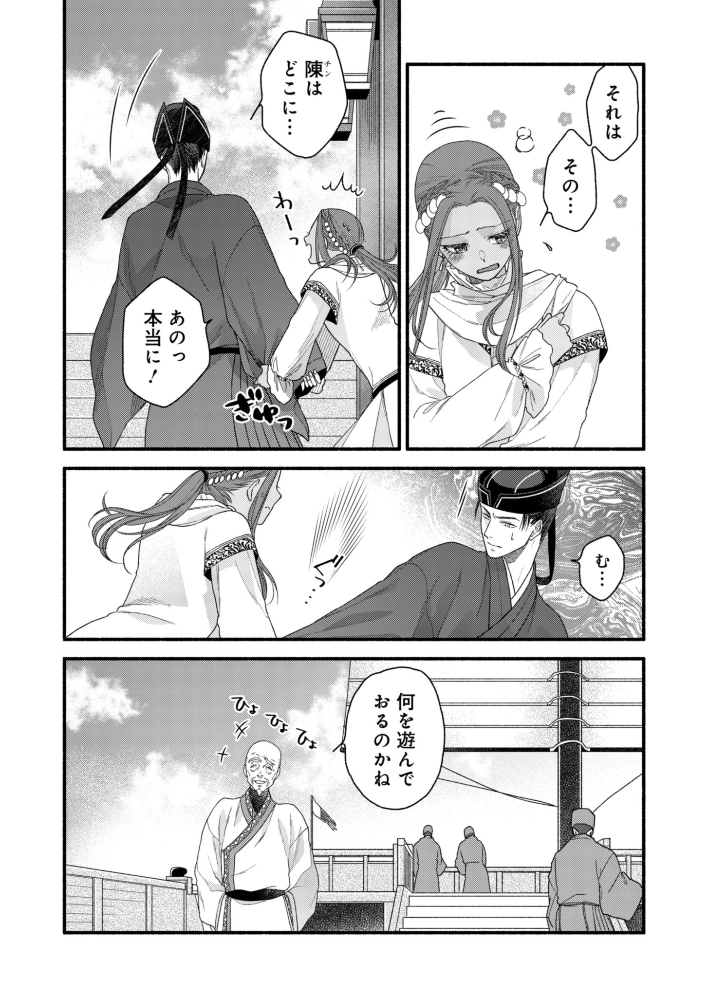 Shu Taikou Hiroku - Watashi ga Kisaki da Nante Kiitemasen ga! Chapter 3 16ページ