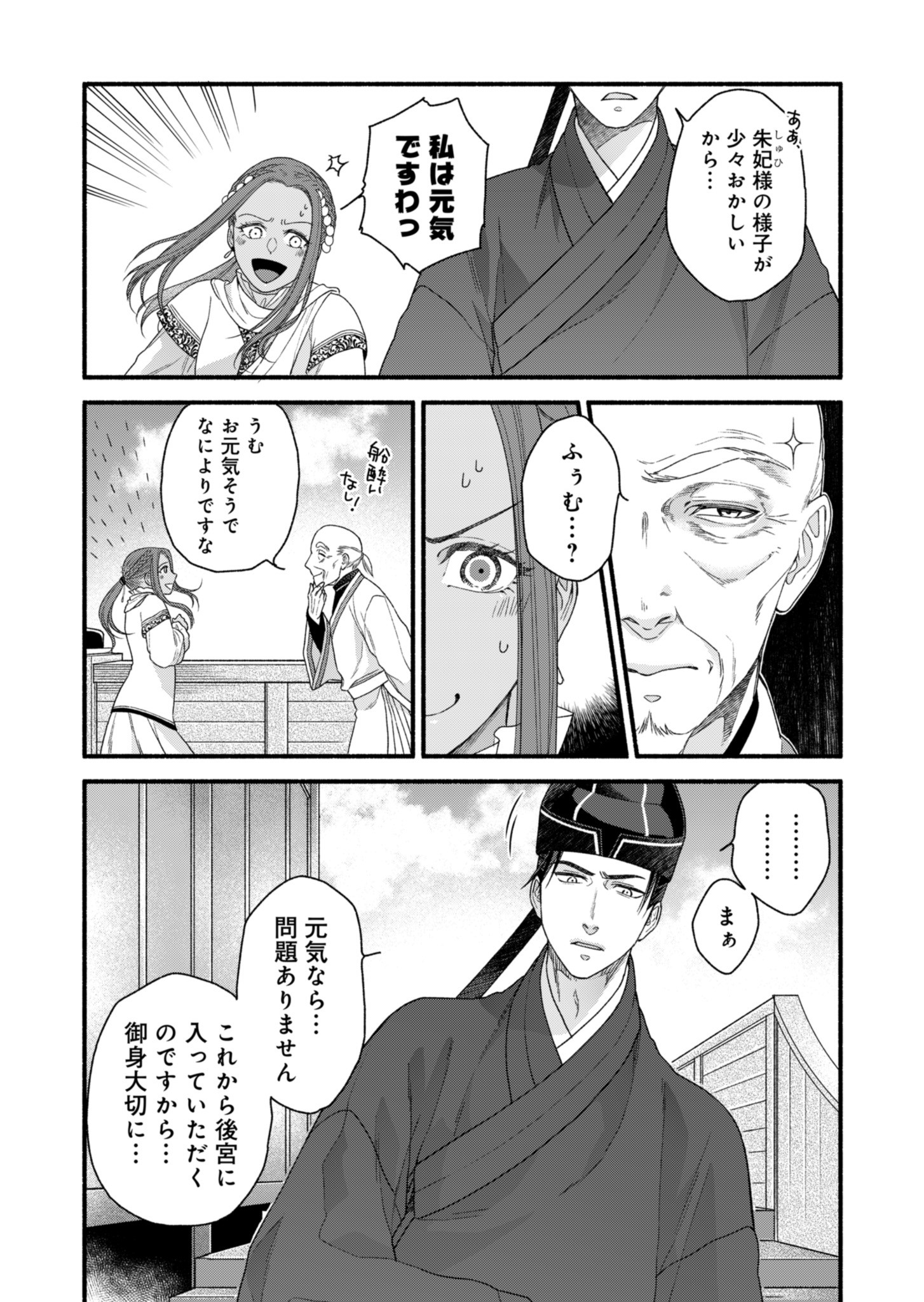 Shu Taikou Hiroku - Watashi ga Kisaki da Nante Kiitemasen ga! Chapter 3 17ページ