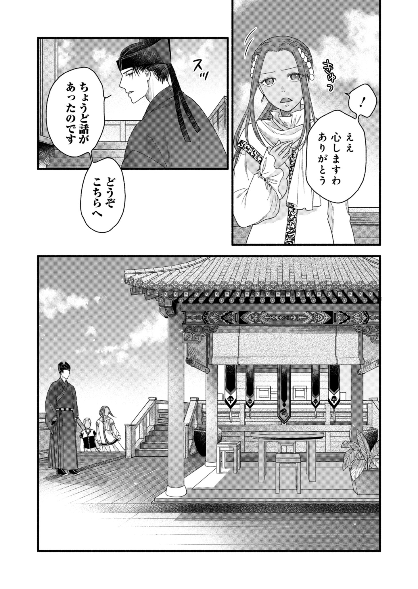 Shu Taikou Hiroku - Watashi ga Kisaki da Nante Kiitemasen ga! Chapter 3 18ページ