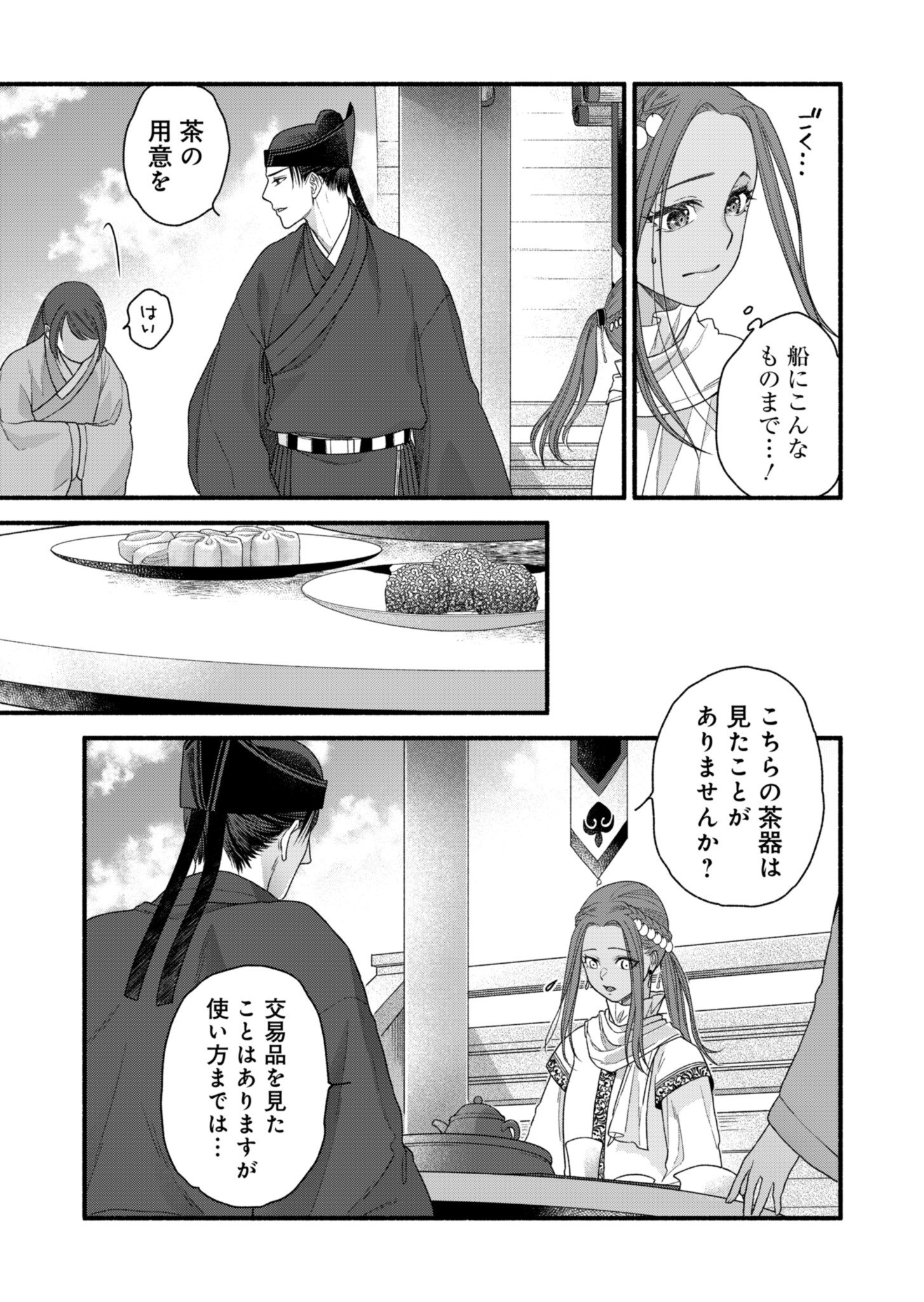 Shu Taikou Hiroku - Watashi ga Kisaki da Nante Kiitemasen ga! Chapter 3 19ページ