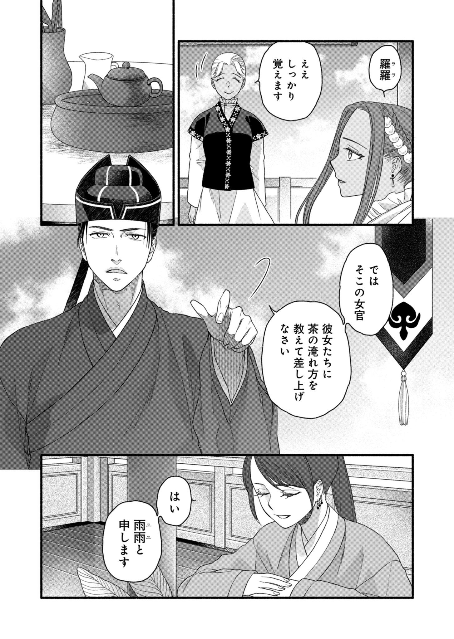Shu Taikou Hiroku - Watashi ga Kisaki da Nante Kiitemasen ga! Chapter 3 20ページ