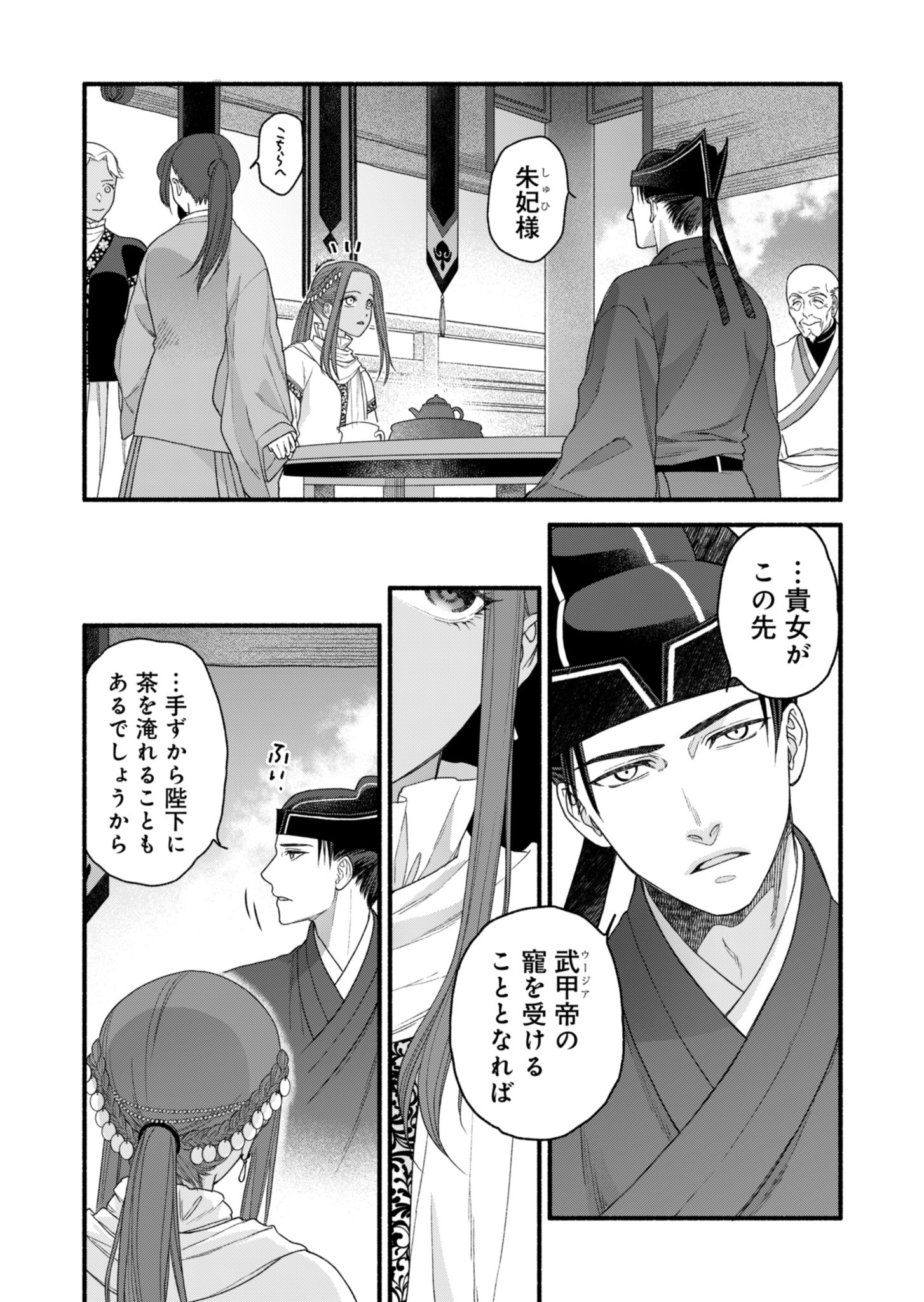 Shu Taikou Hiroku - Watashi ga Kisaki da Nante Kiitemasen ga! Chapter 3 21ページ