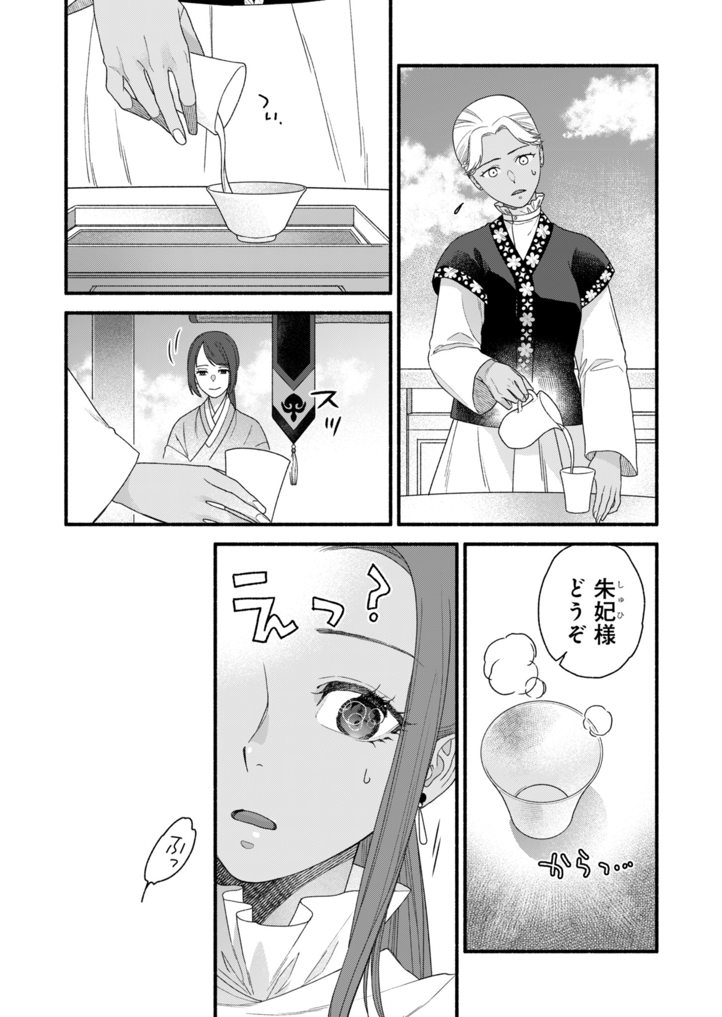 Shu Taikou Hiroku - Watashi ga Kisaki da Nante Kiitemasen ga! Chapter 3 23ページ