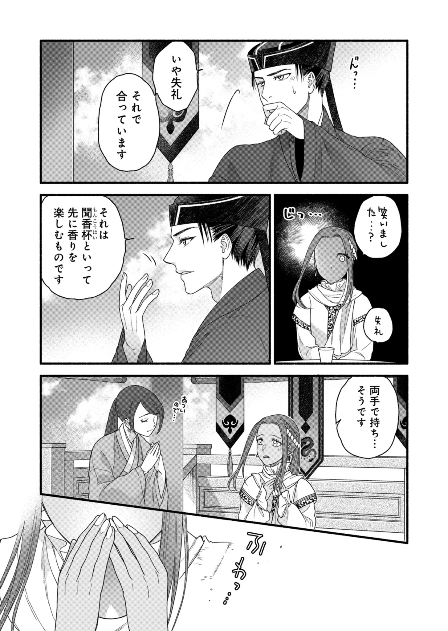 Shu Taikou Hiroku - Watashi ga Kisaki da Nante Kiitemasen ga! Chapter 3 24ページ