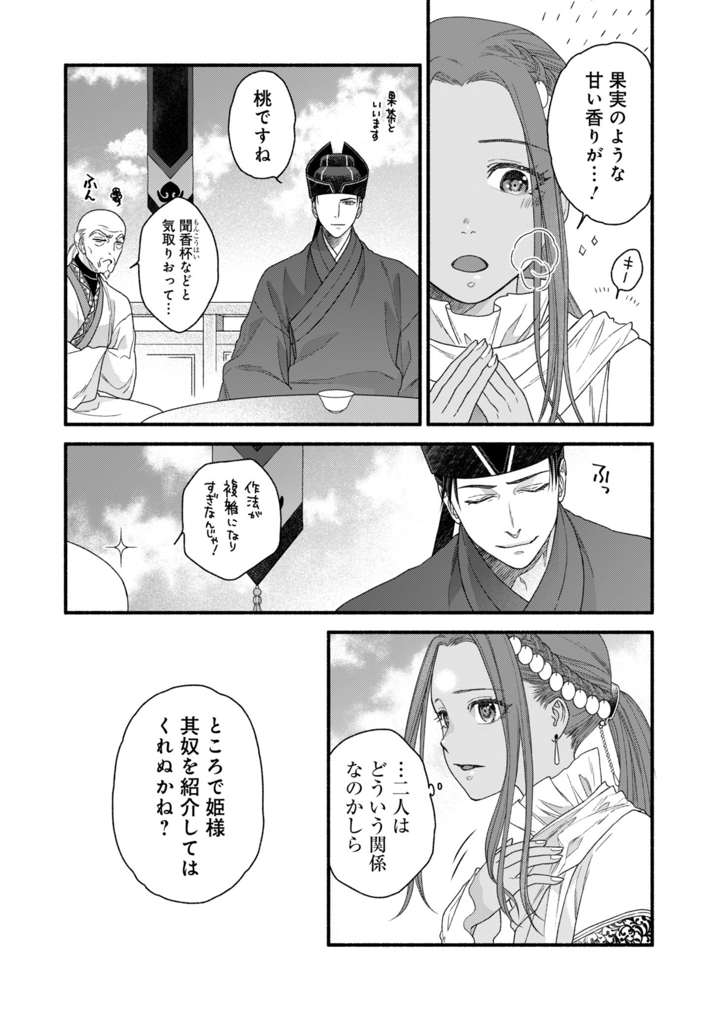 Shu Taikou Hiroku - Watashi ga Kisaki da Nante Kiitemasen ga! Chapter 3 25ページ