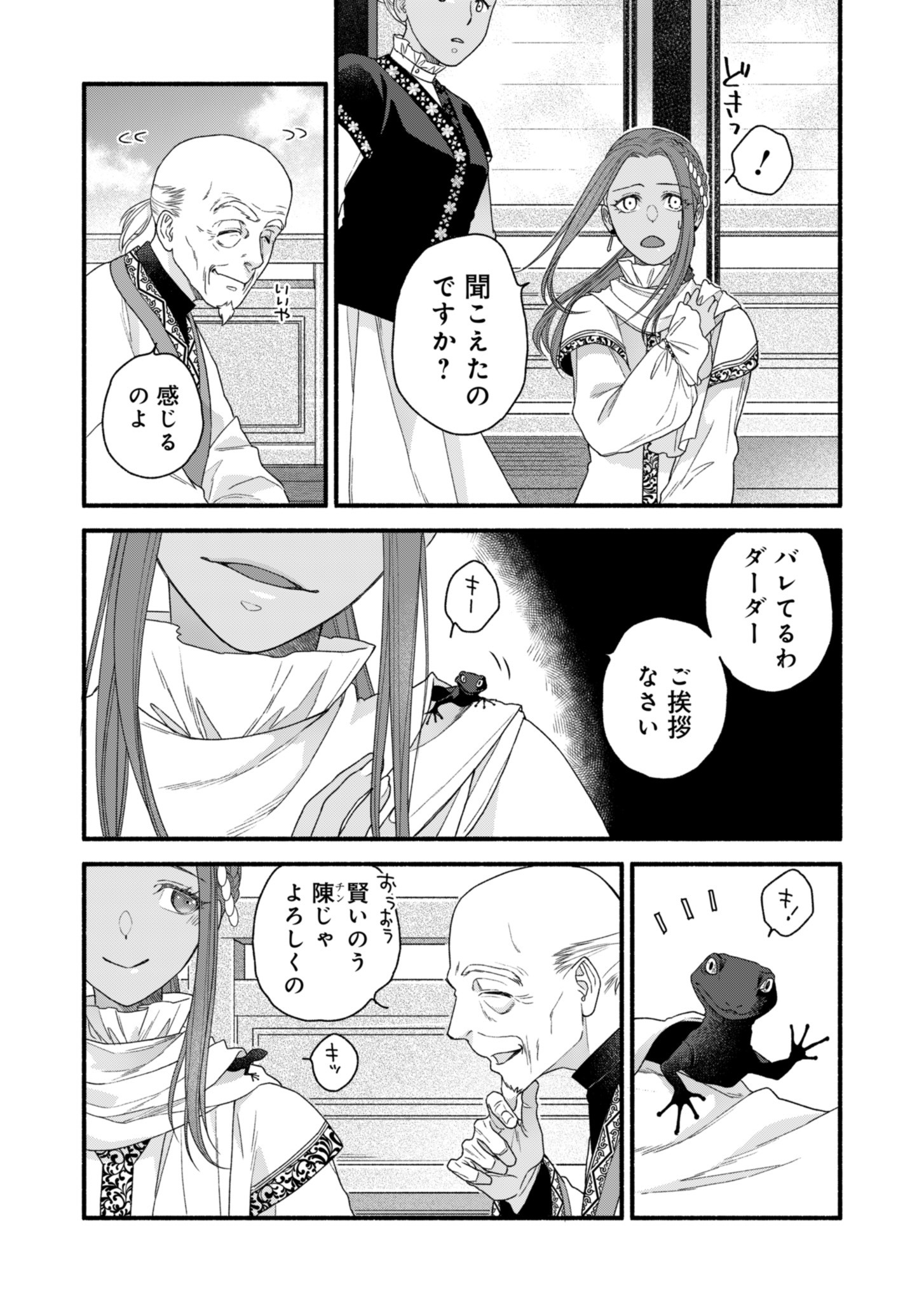 Shu Taikou Hiroku - Watashi ga Kisaki da Nante Kiitemasen ga! Chapter 3 26ページ