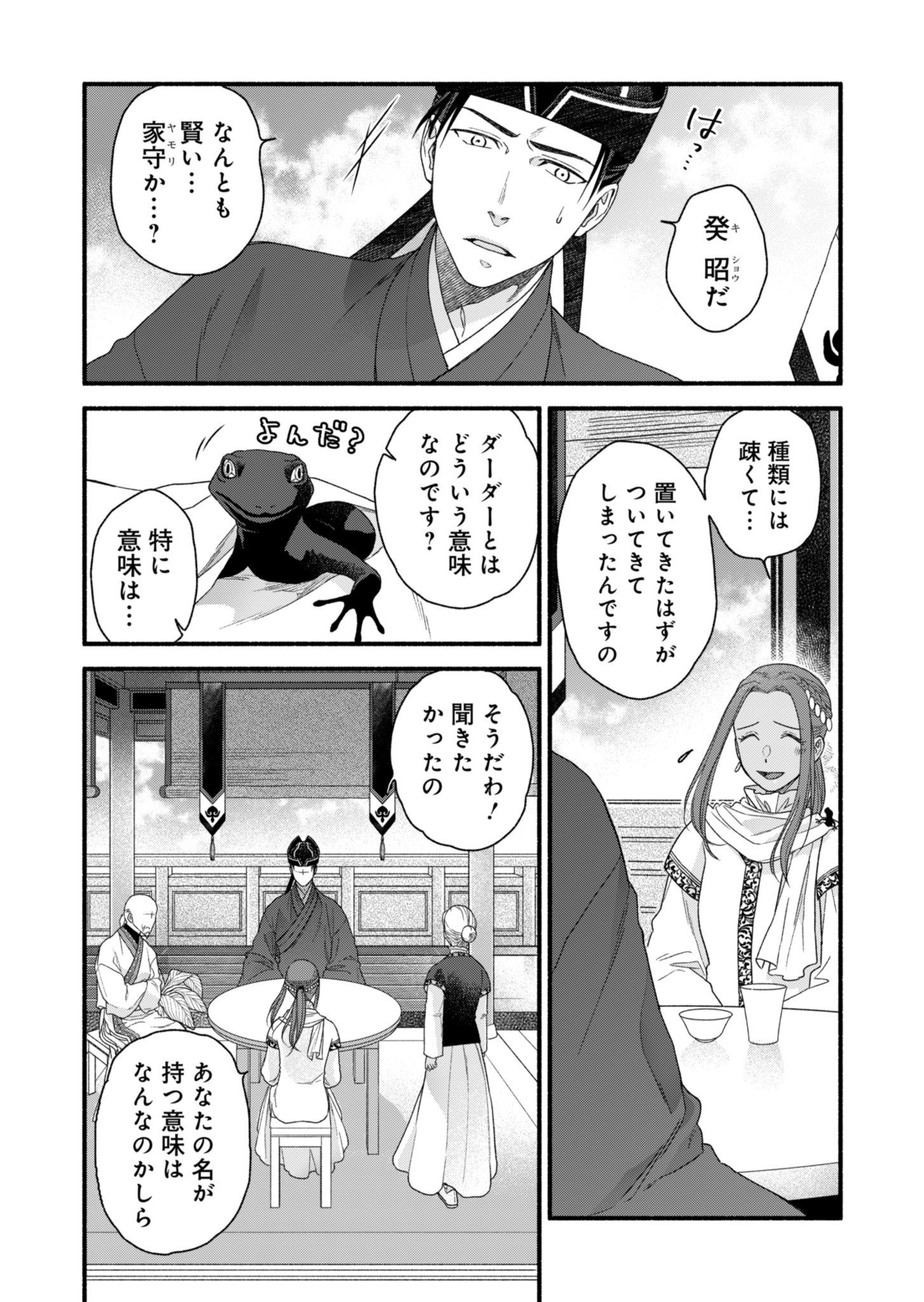 Shu Taikou Hiroku - Watashi ga Kisaki da Nante Kiitemasen ga! Chapter 3 27ページ
