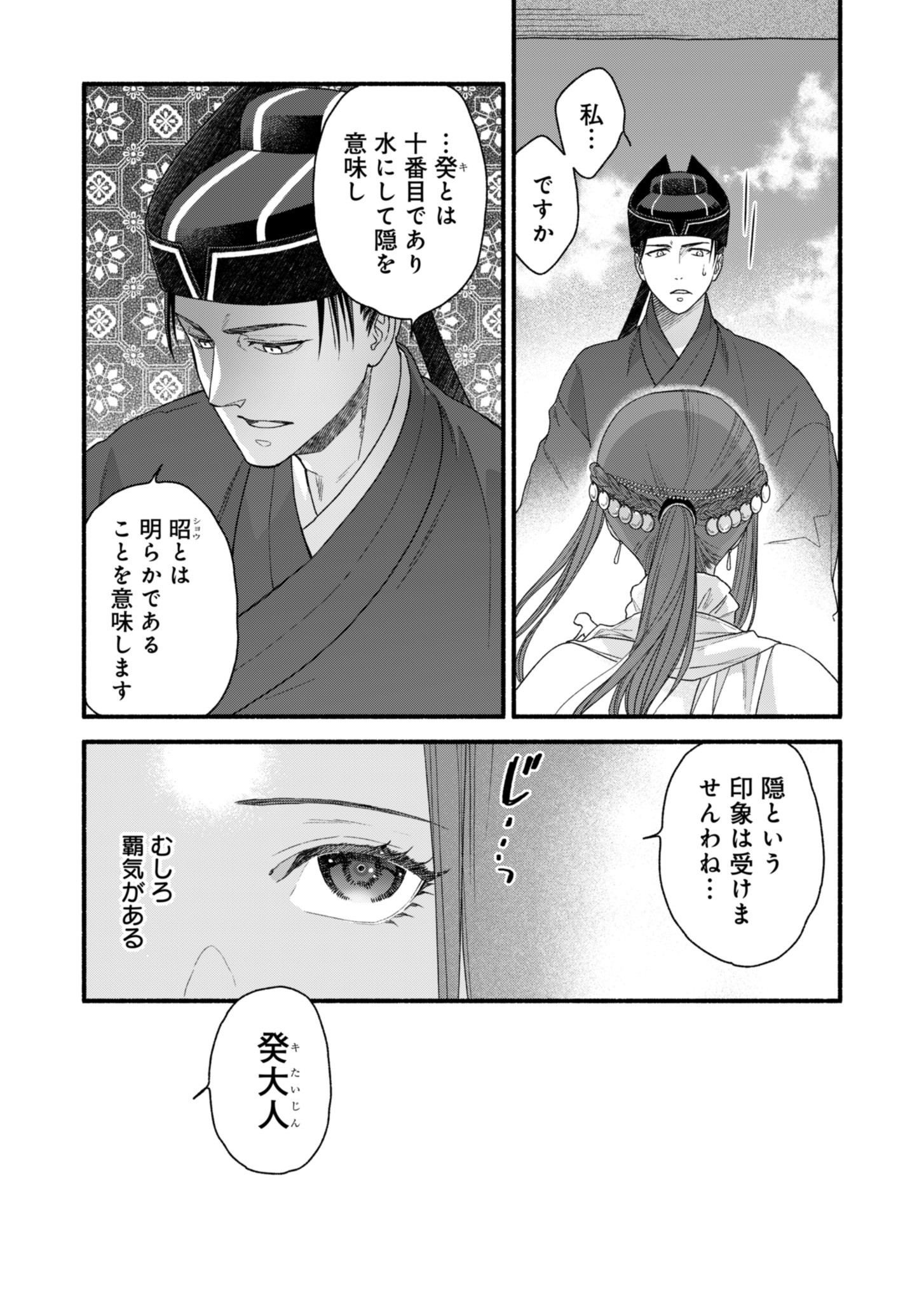 Shu Taikou Hiroku - Watashi ga Kisaki da Nante Kiitemasen ga! Chapter 3 28ページ