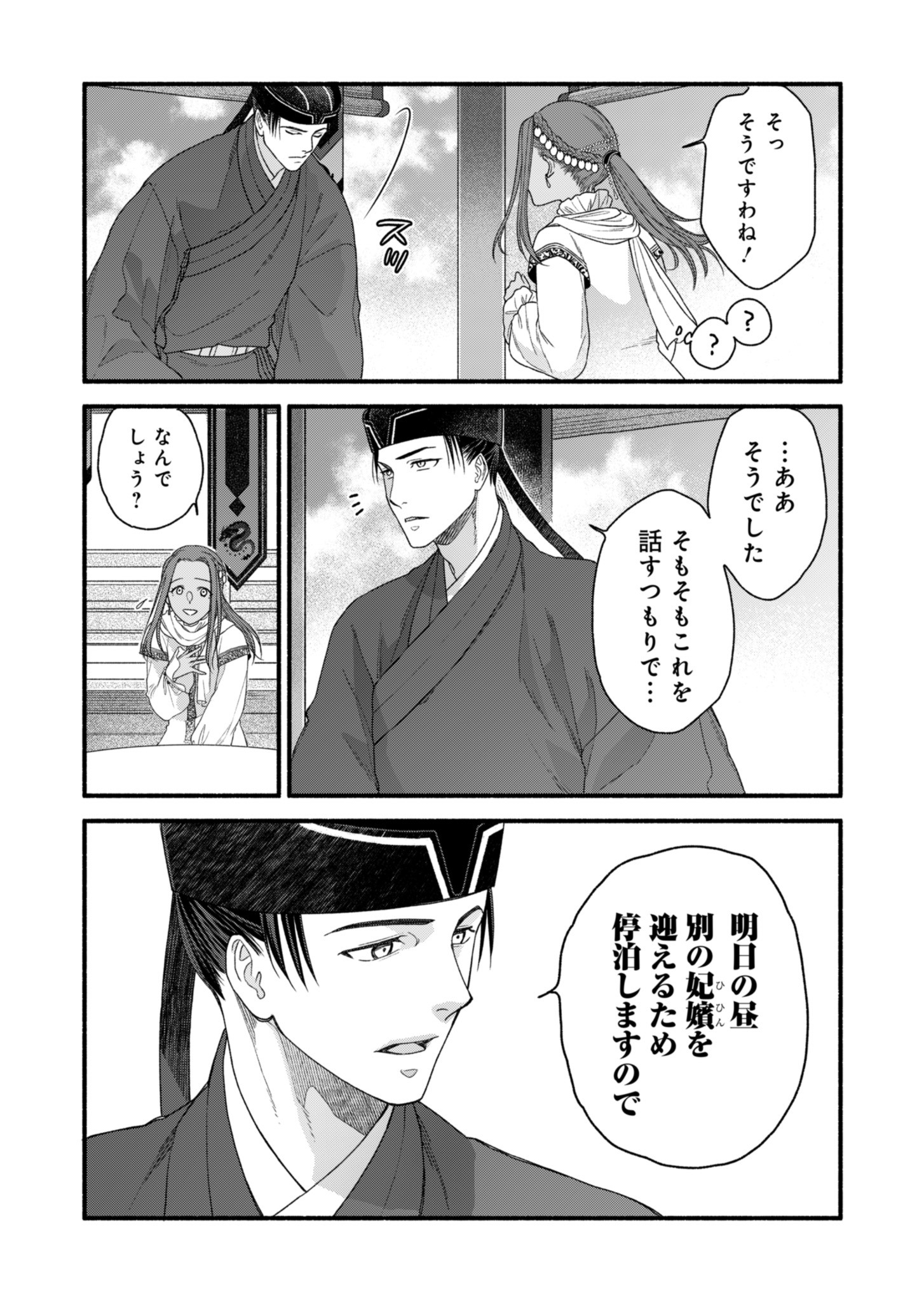 Shu Taikou Hiroku - Watashi ga Kisaki da Nante Kiitemasen ga! Chapter 3 31ページ