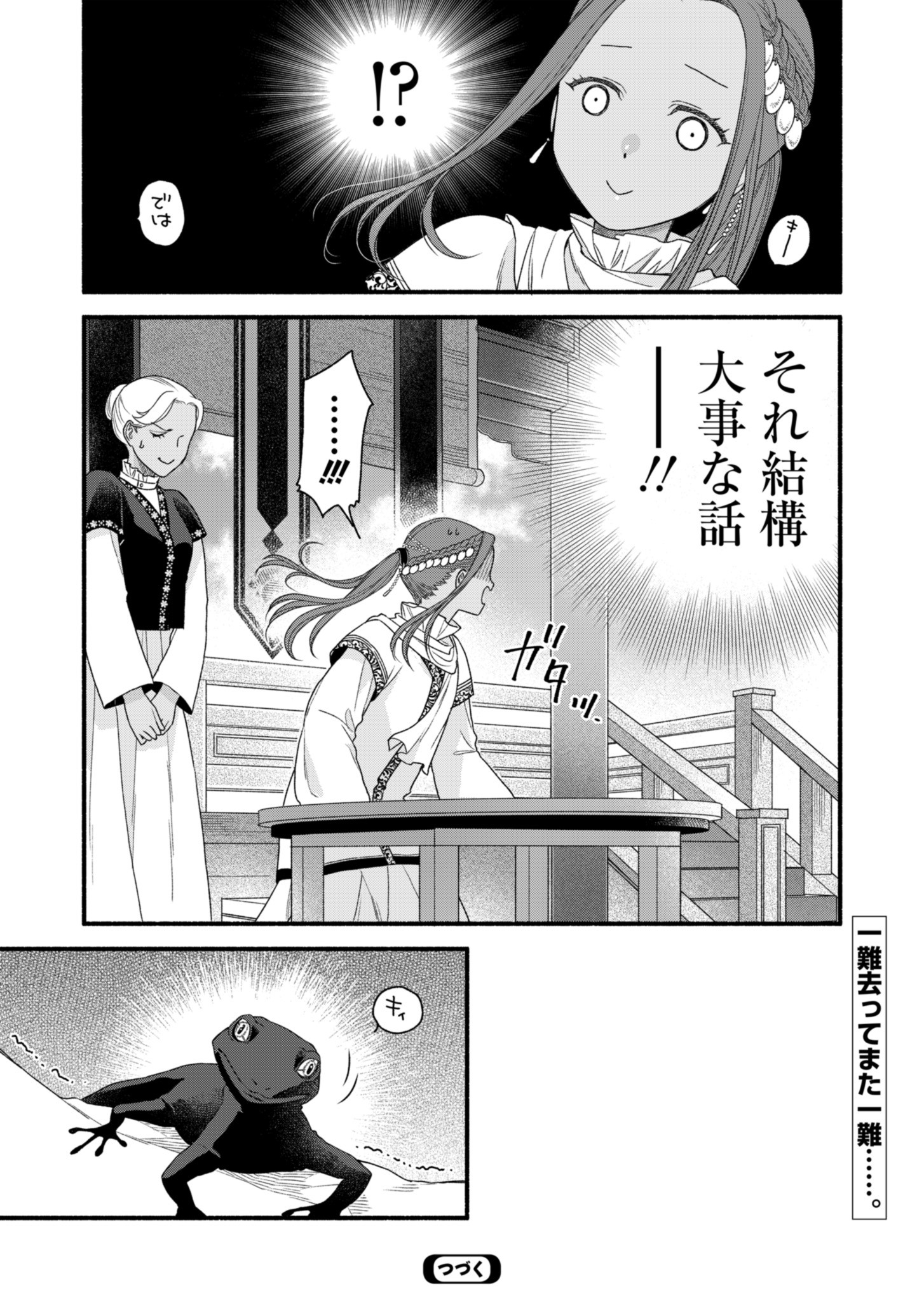 Shu Taikou Hiroku - Watashi ga Kisaki da Nante Kiitemasen ga! Chapter 3 32ページ