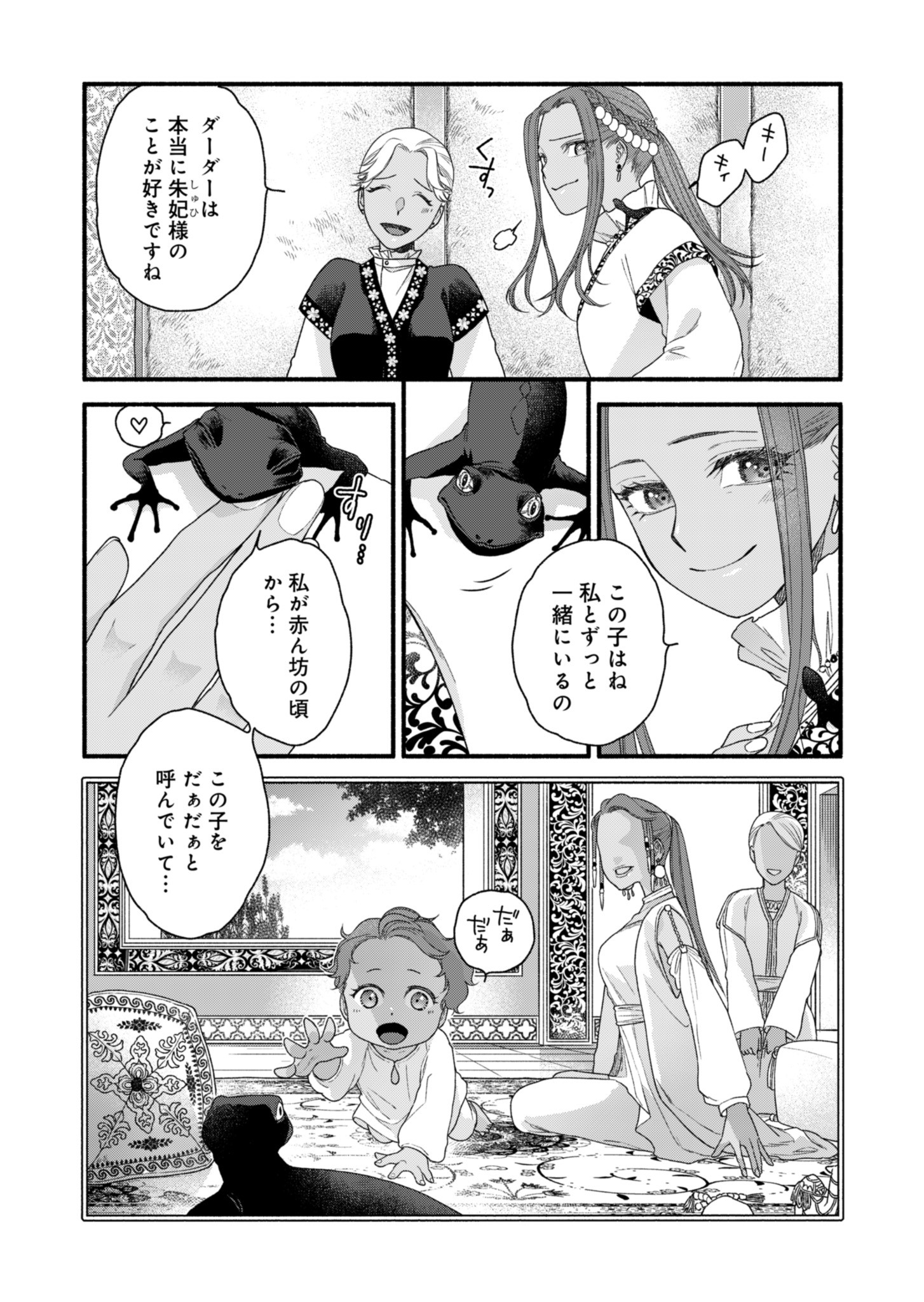 Shu Taikou Hiroku - Watashi ga Kisaki da Nante Kiitemasen ga! Chapter 3 5ページ