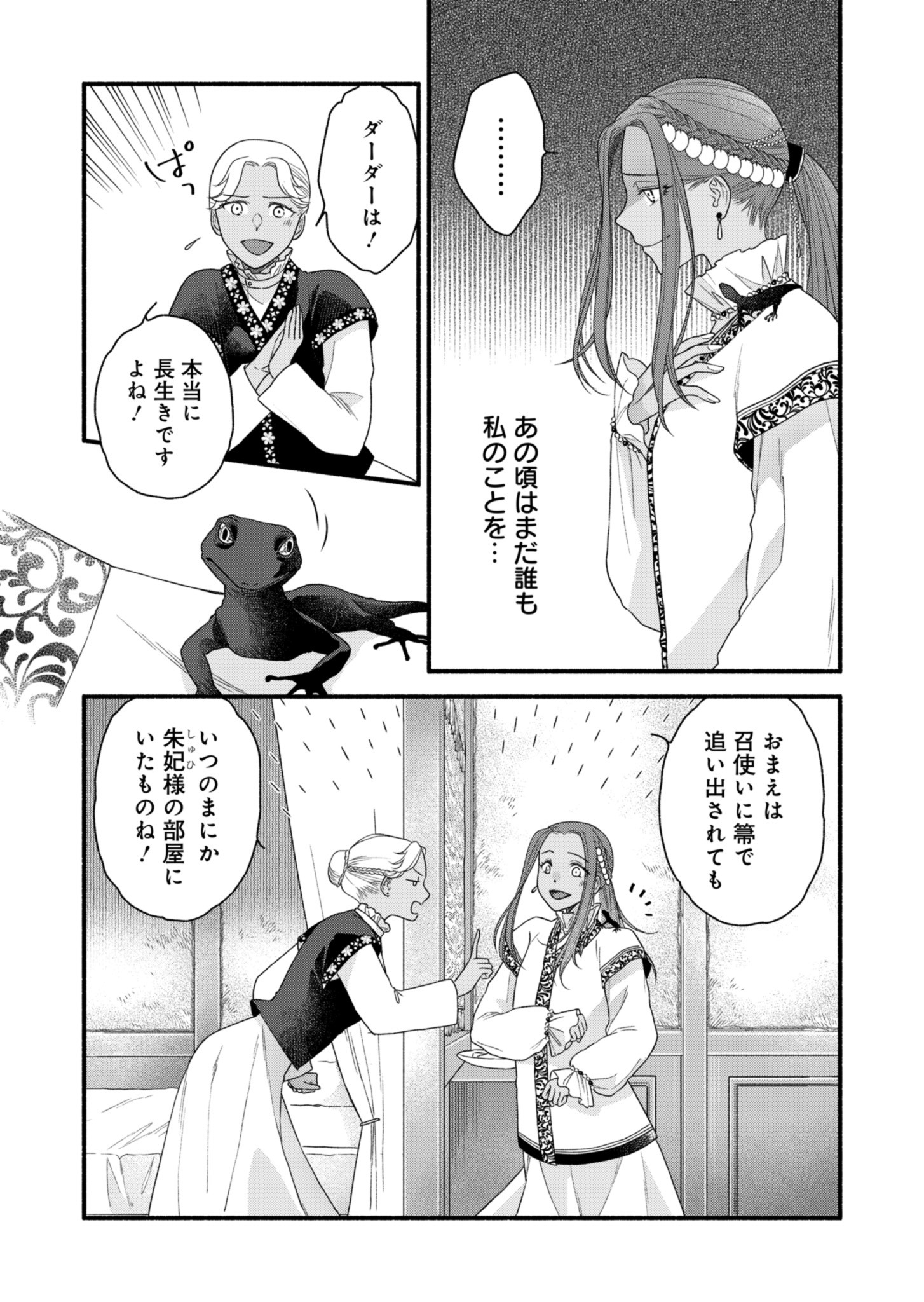 Shu Taikou Hiroku - Watashi ga Kisaki da Nante Kiitemasen ga! Chapter 3 6ページ