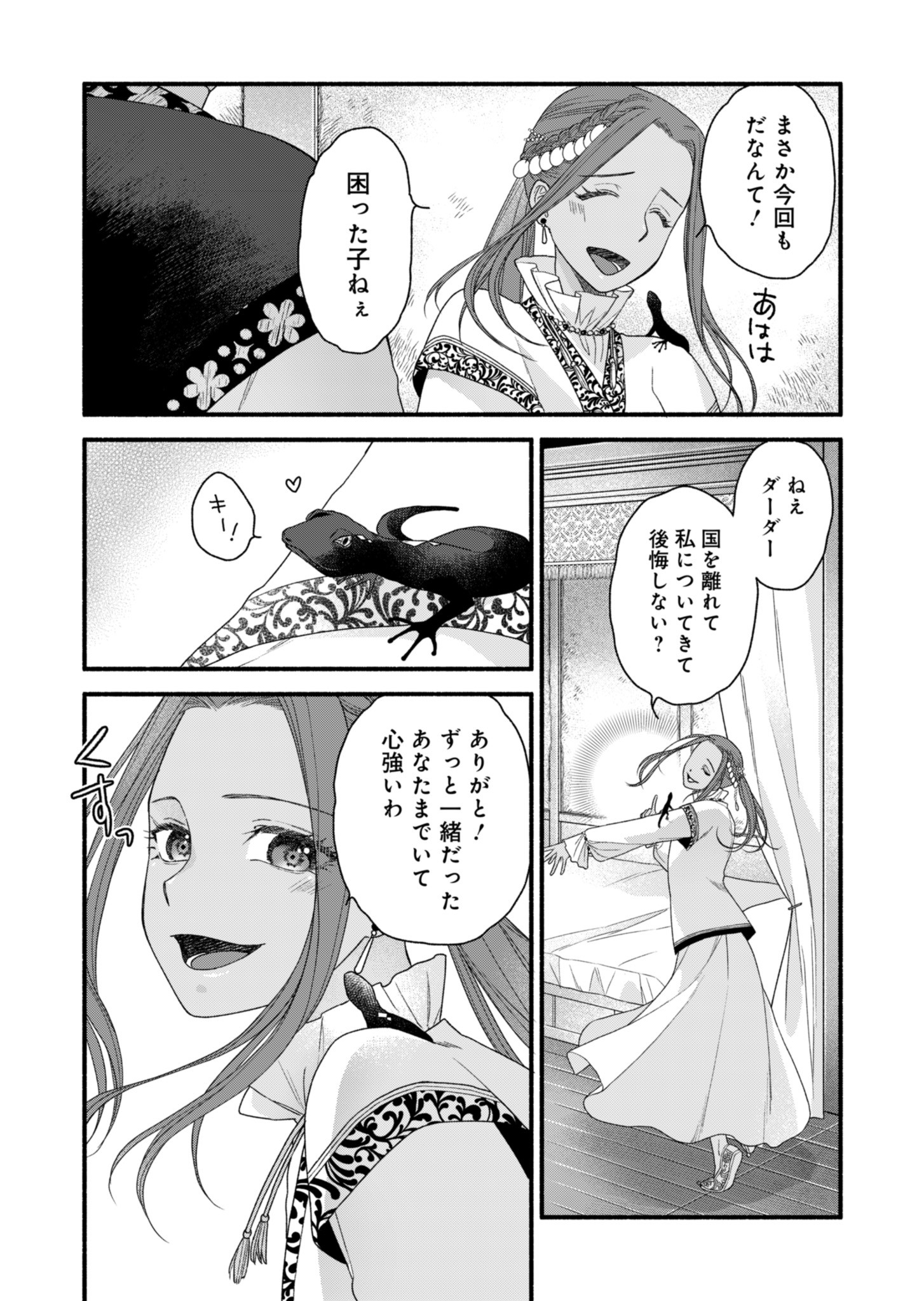 Shu Taikou Hiroku - Watashi ga Kisaki da Nante Kiitemasen ga! Chapter 3 7ページ